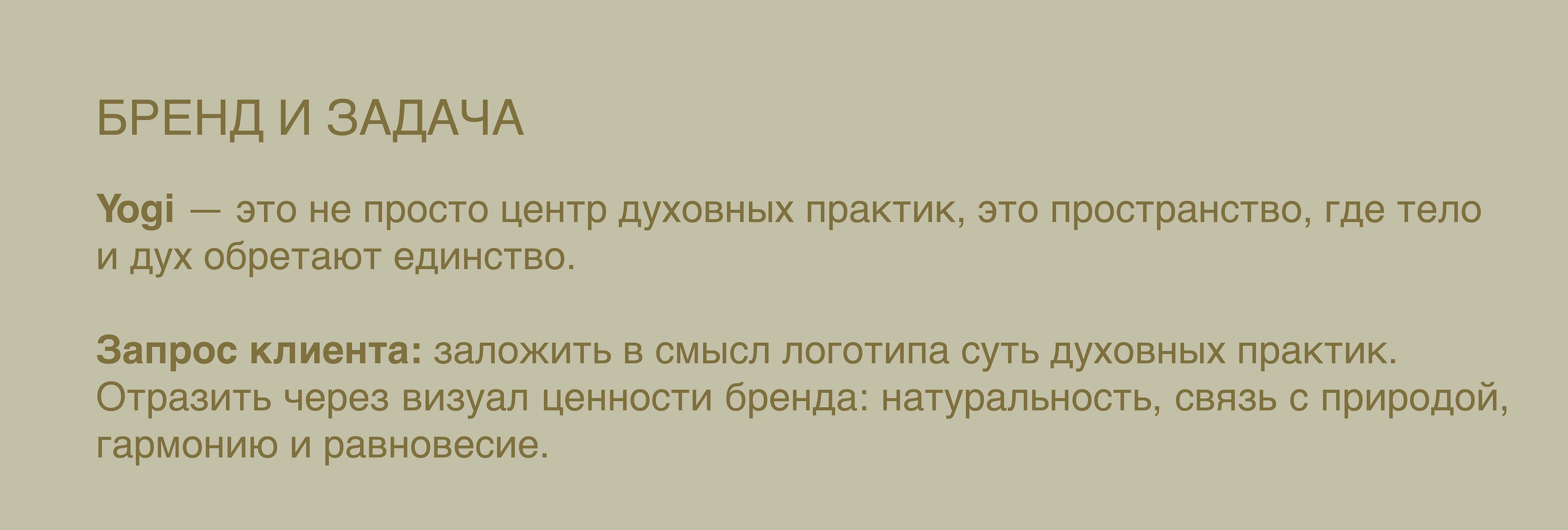 Yogi|центр духовных практик/ йога/ — Изображение №3 — Брендинг на Dprofile