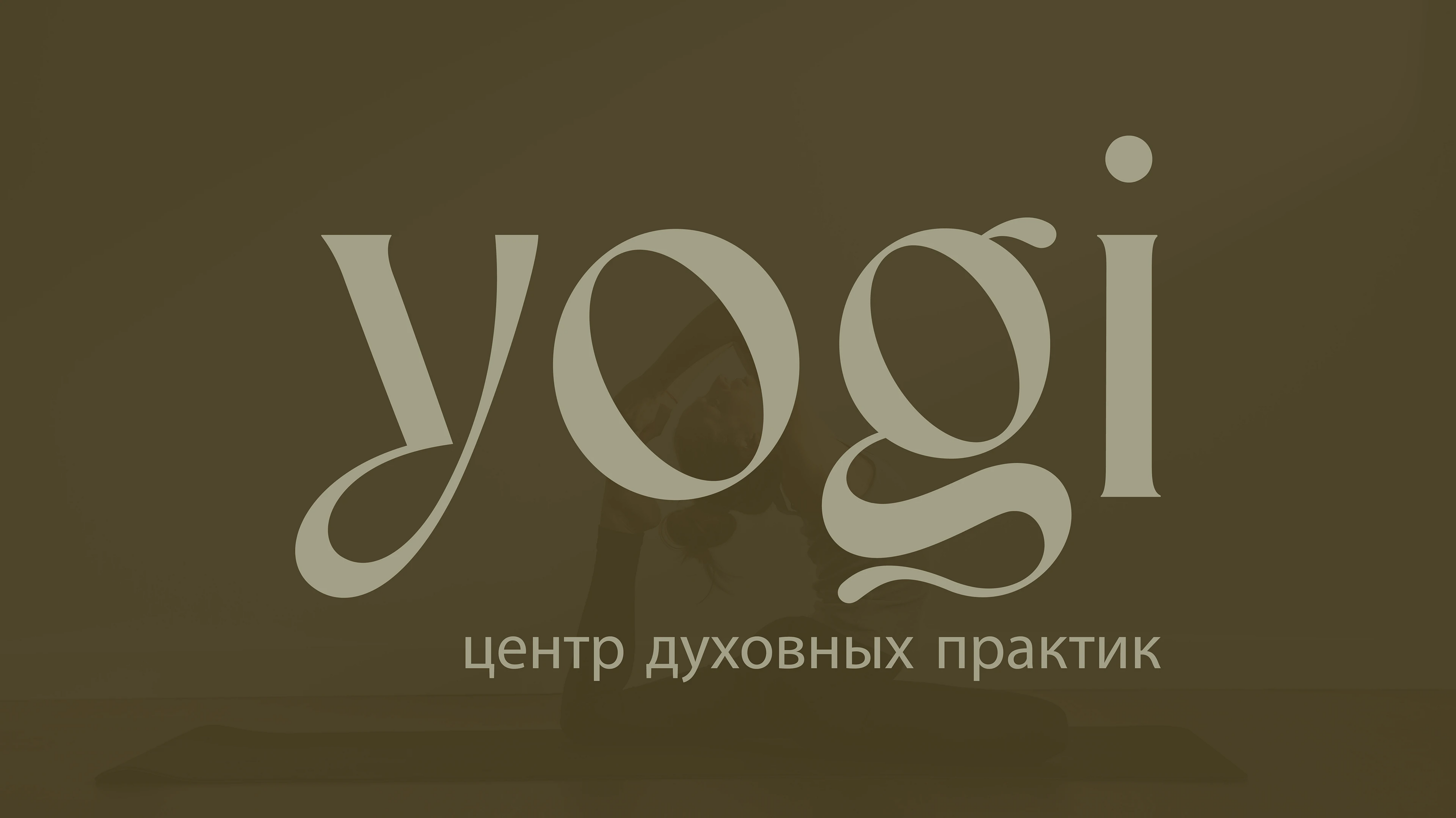 Yogi|центр духовных практик/ йога/ — Изображение №1 — Брендинг на Dprofile