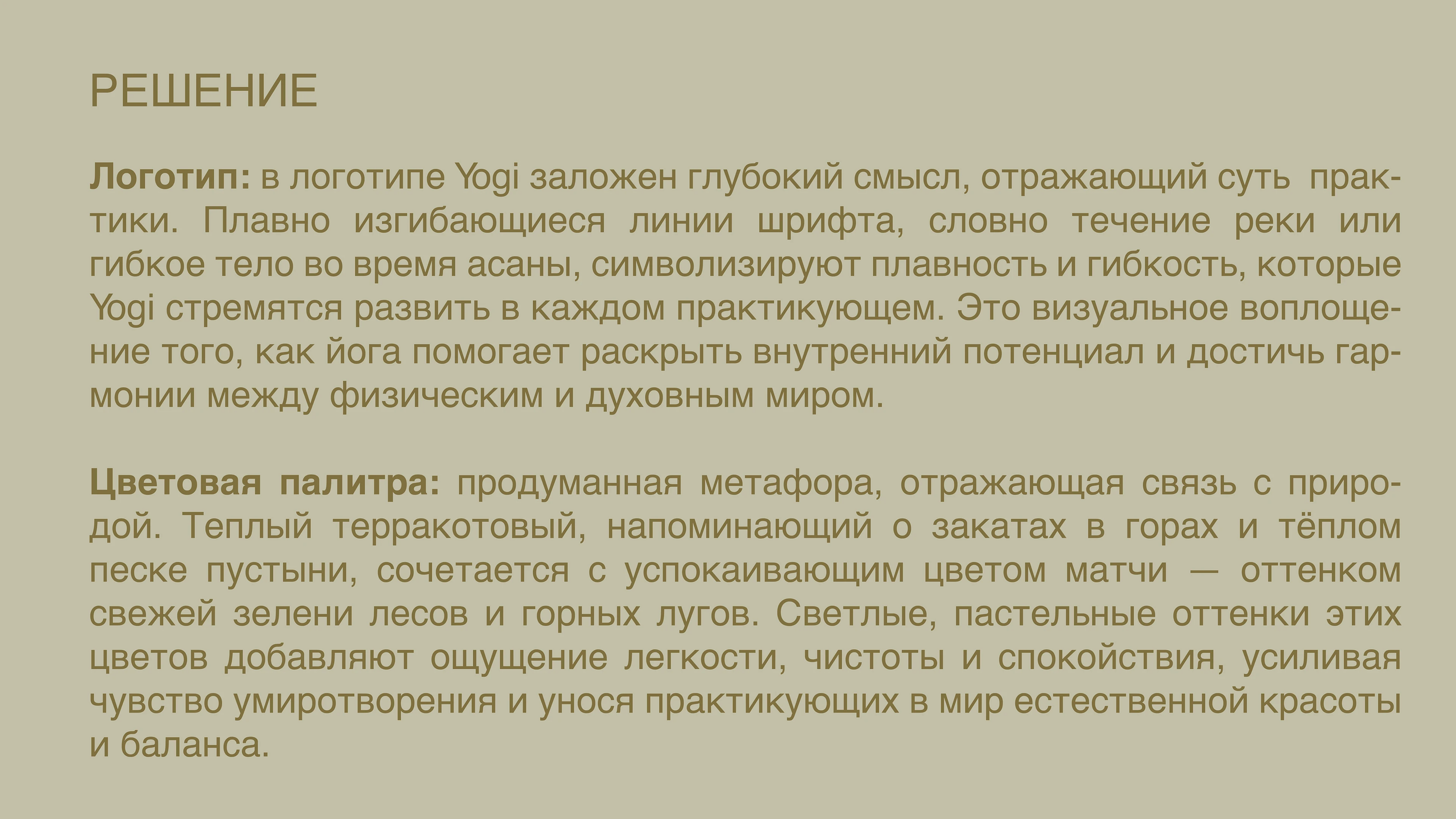 Yogi|центр духовных практик/ йога/ — Изображение №5 — Брендинг на Dprofile