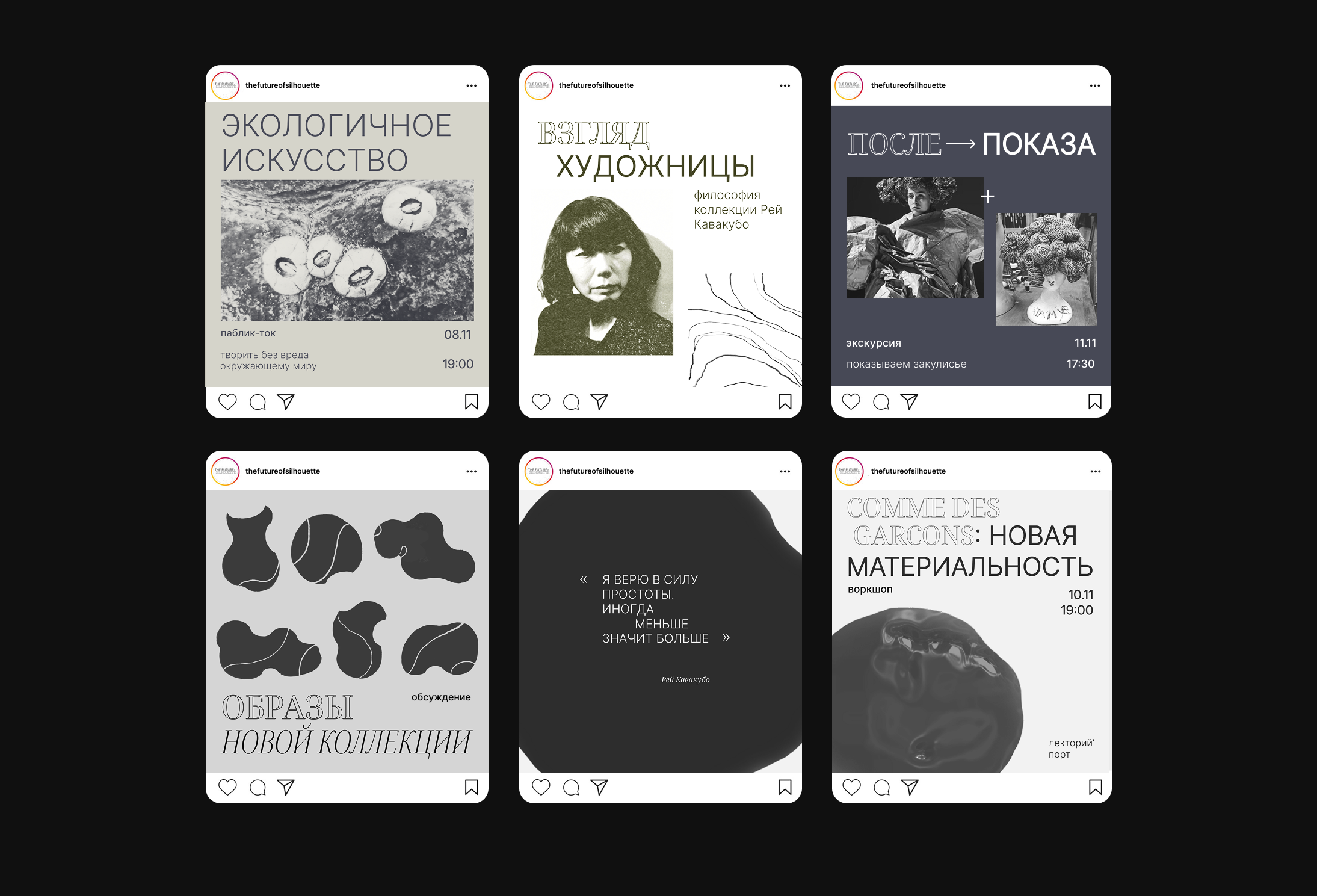 Оформление коллекции Рей Кавакубо — Изображение №7 — Брендинг, Графика на Dprofile