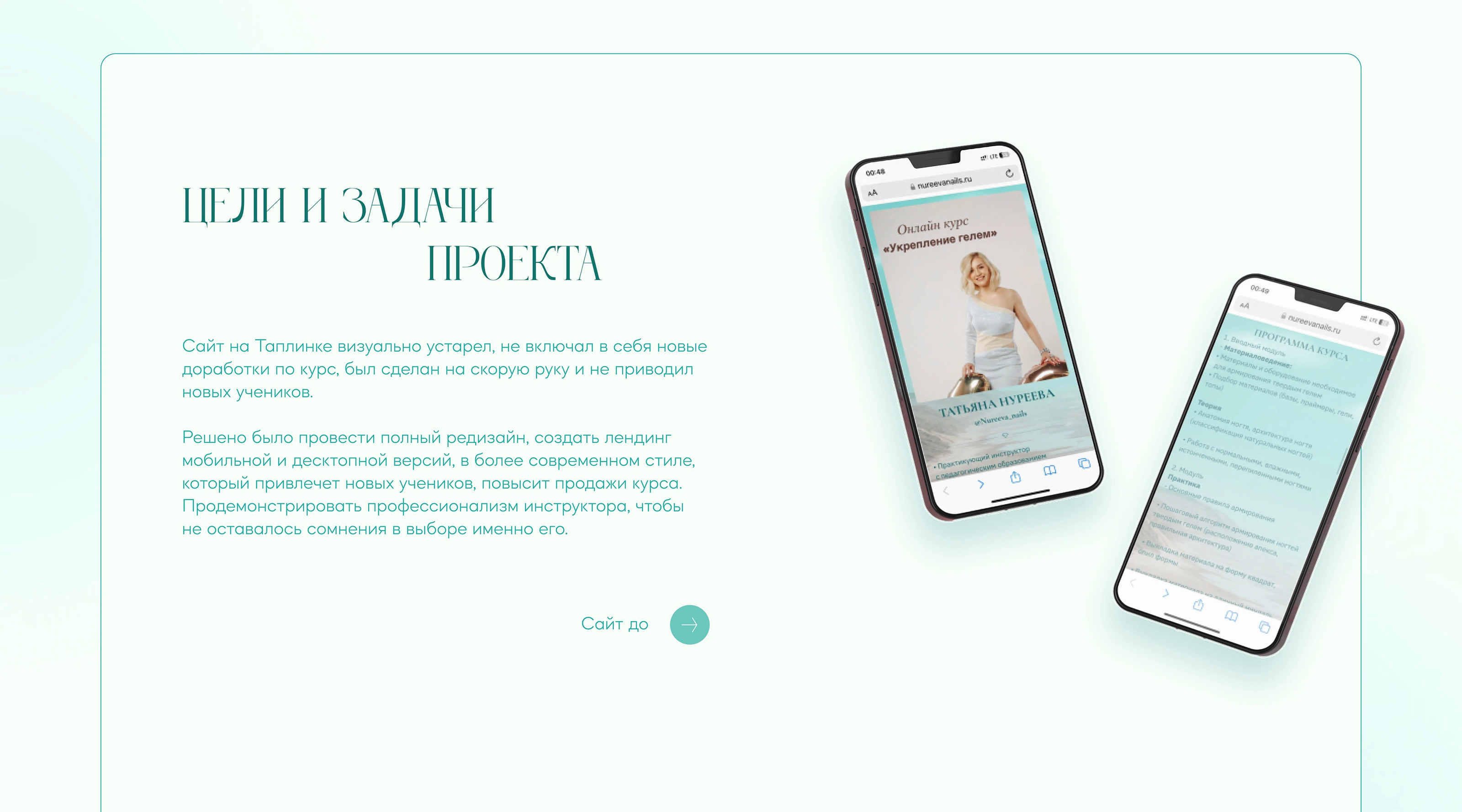 Web site for a manicure course — Изображение №3 — Интерфейсы на Dprofile