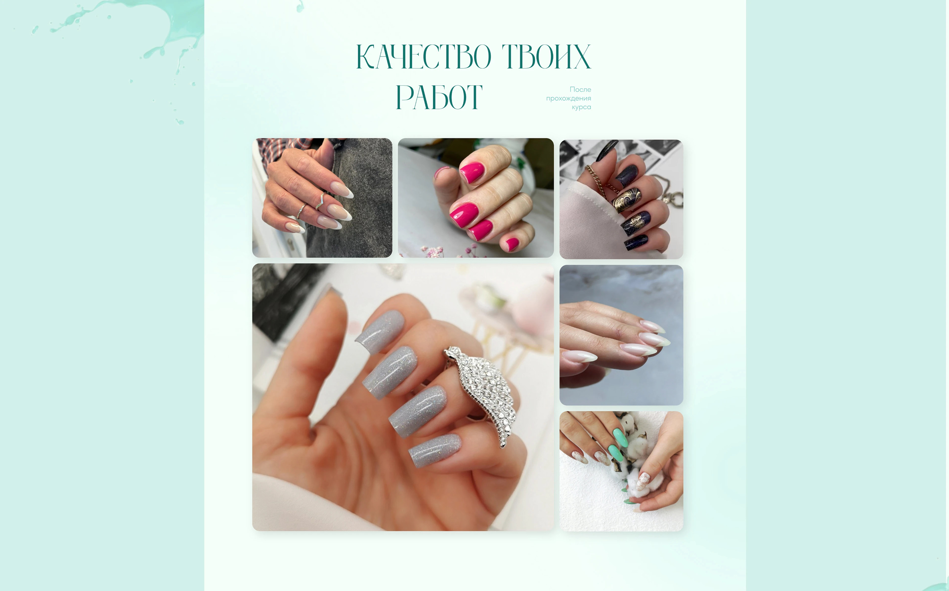 Web site for a manicure course — Изображение №10 — Интерфейсы на Dprofile