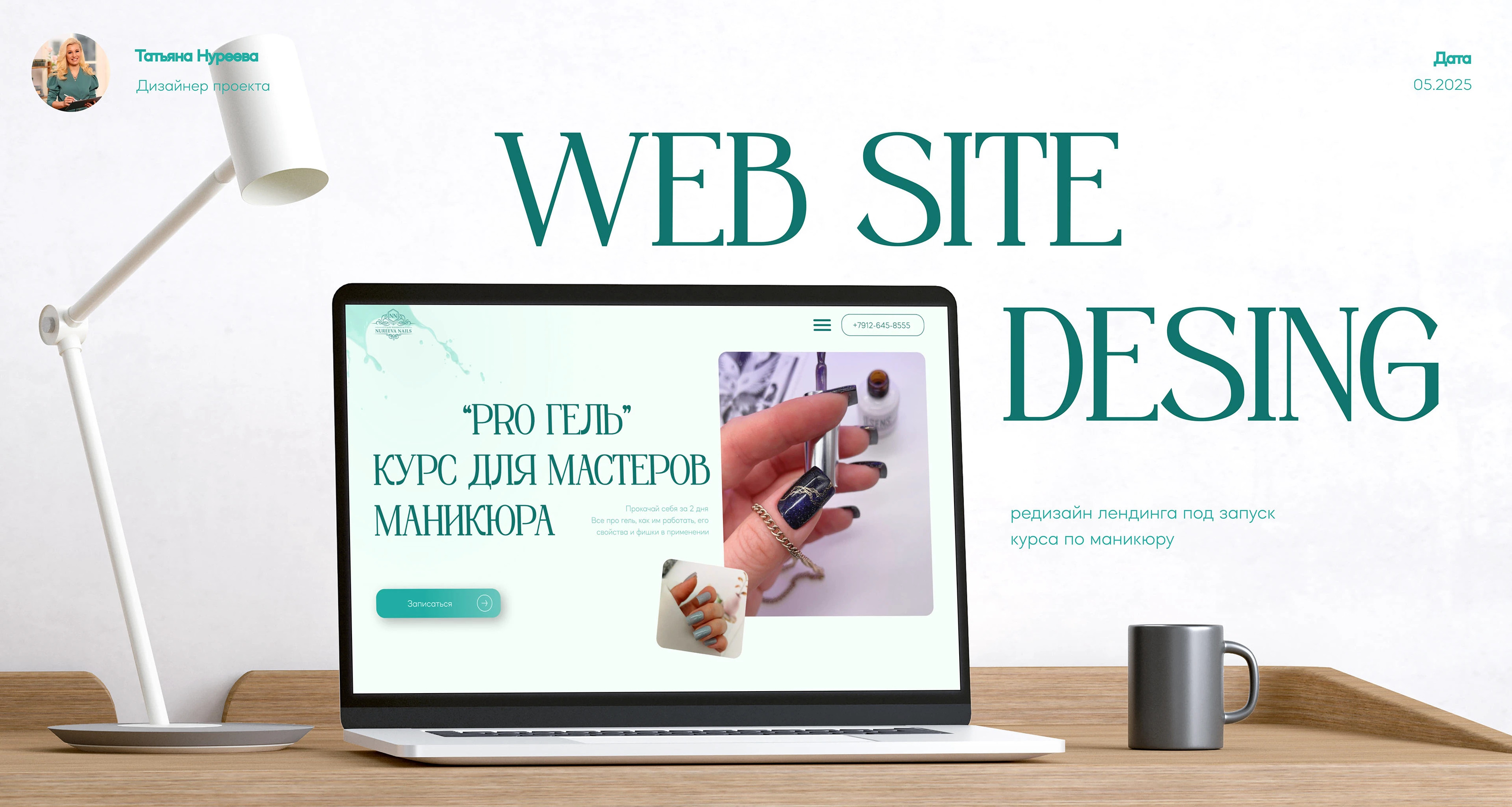 Web site for a manicure course — Изображение №1 — Интерфейсы на Dprofile