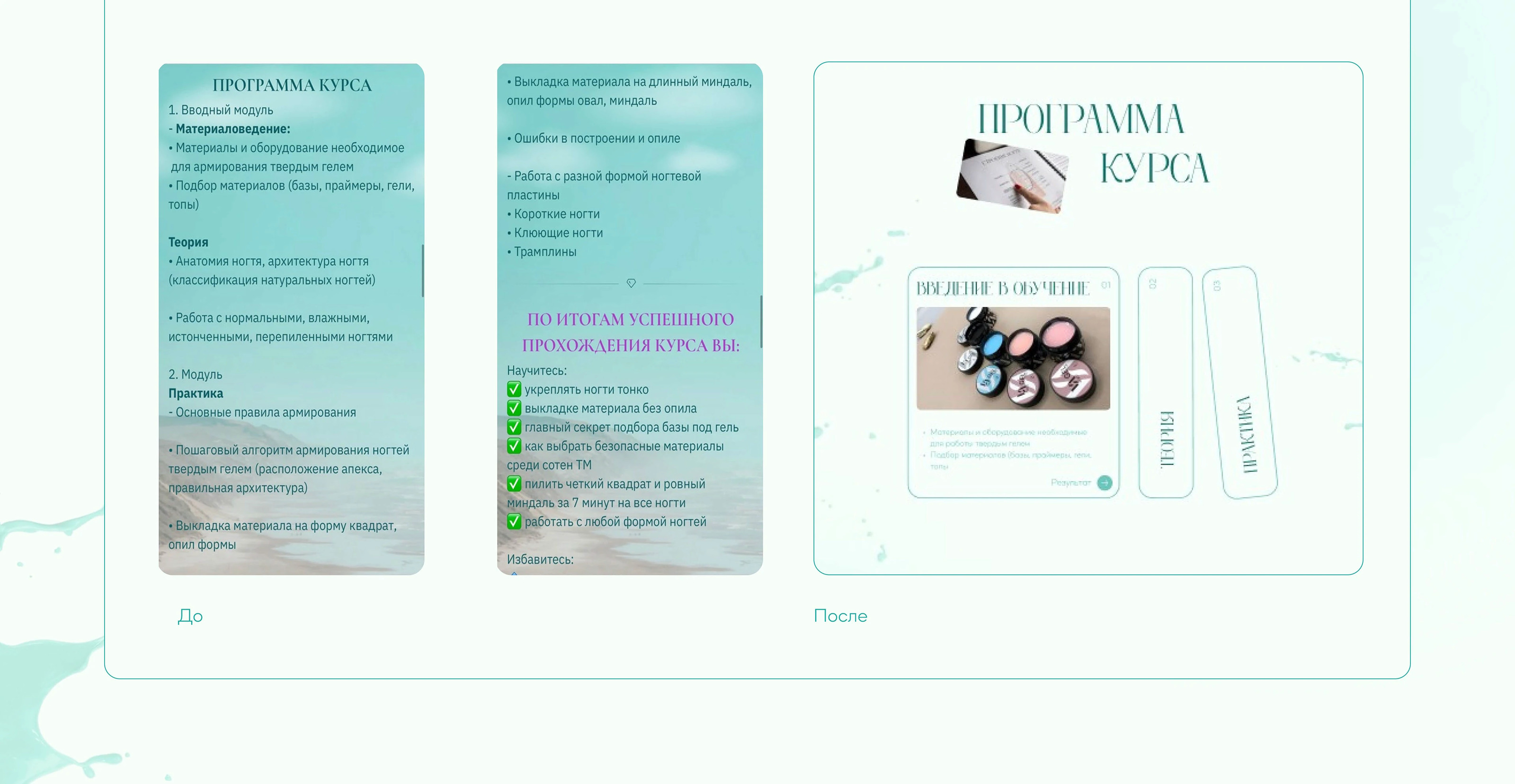 Web site for a manicure course — Изображение №4 — Интерфейсы на Dprofile