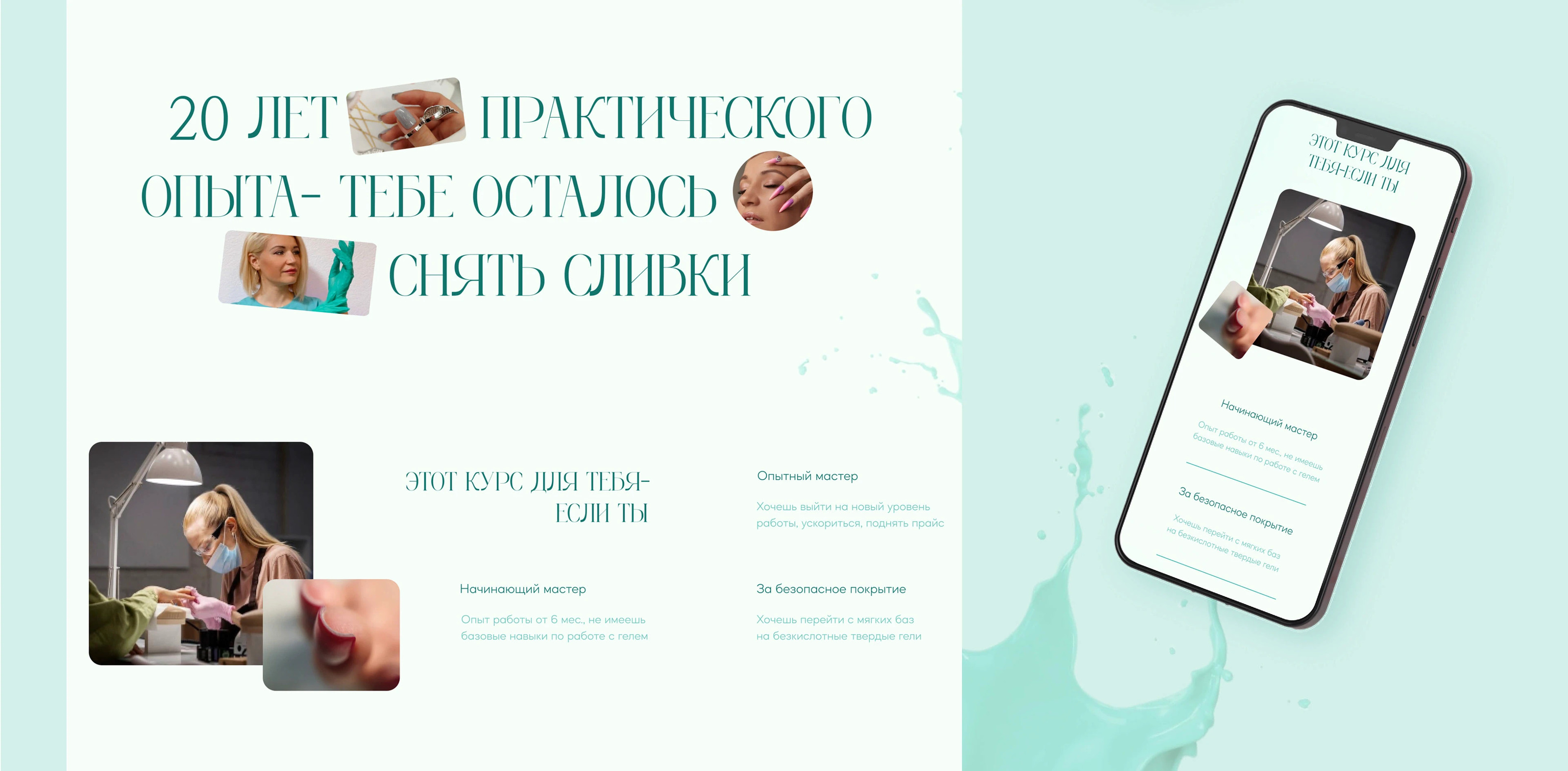 Web site for a manicure course — Изображение №8 — Интерфейсы на Dprofile