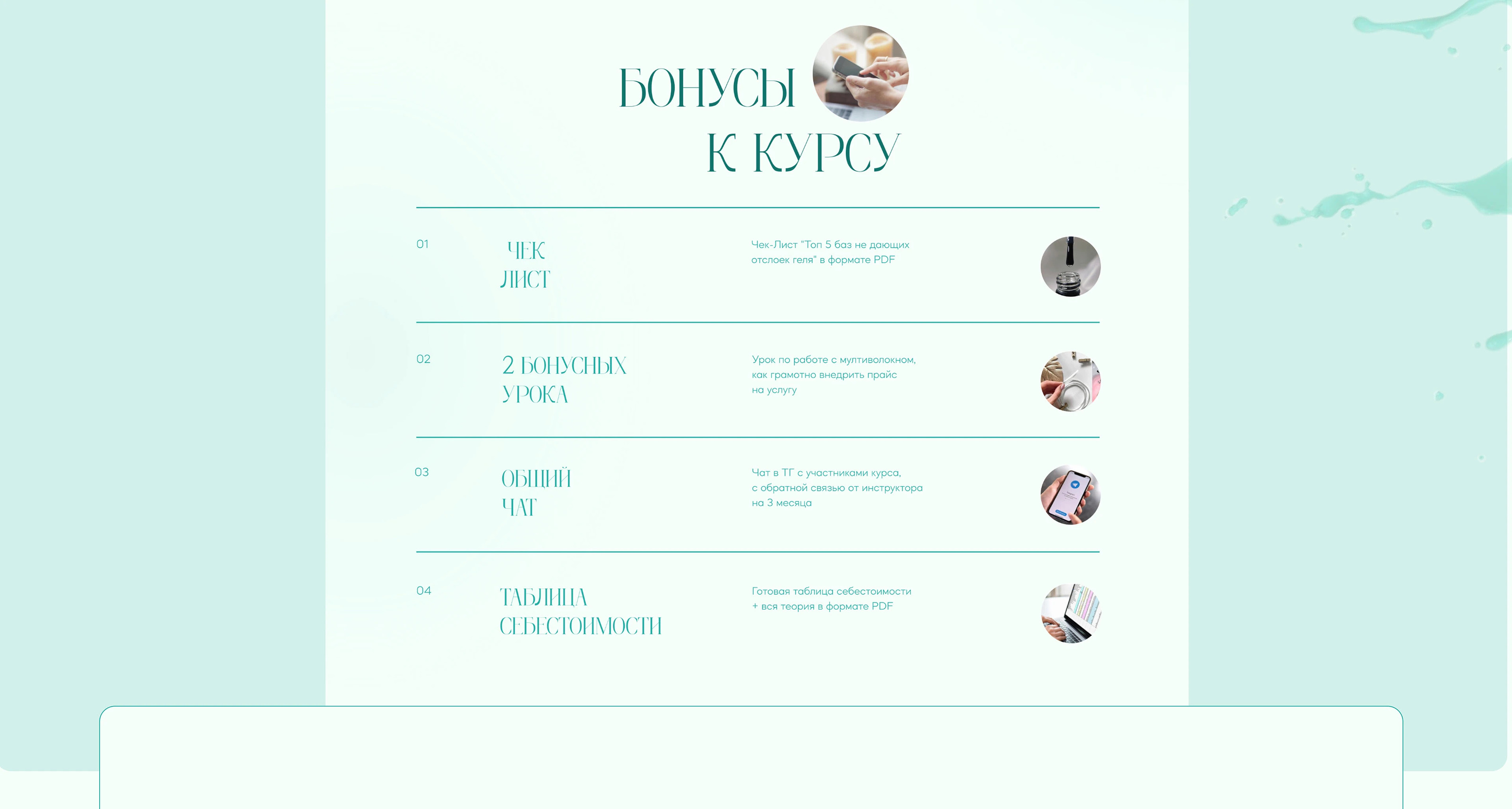 Web site for a manicure course — Изображение №11 — Интерфейсы на Dprofile