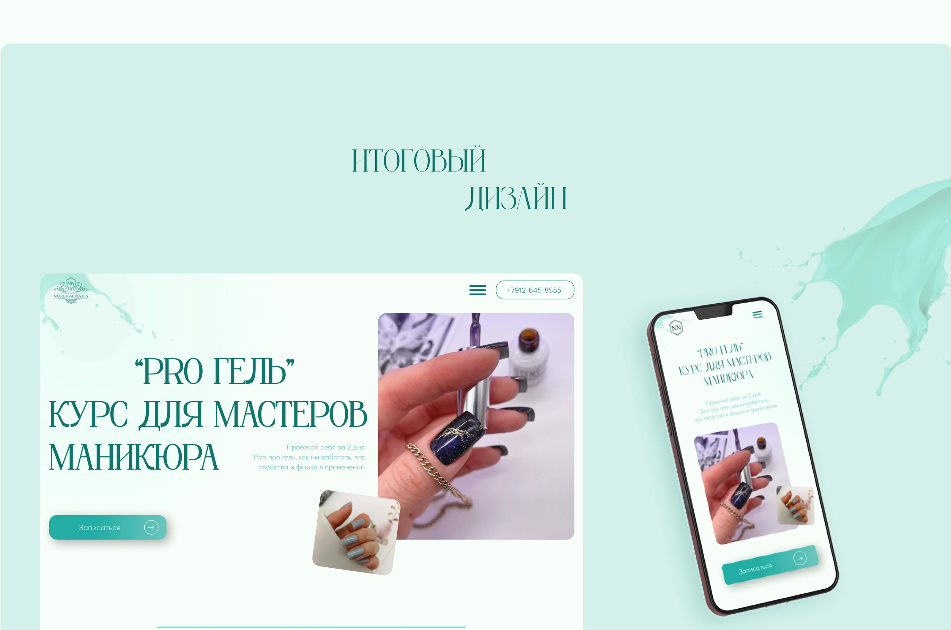 Web site for a manicure course — Изображение №7 — Интерфейсы на Dprofile
