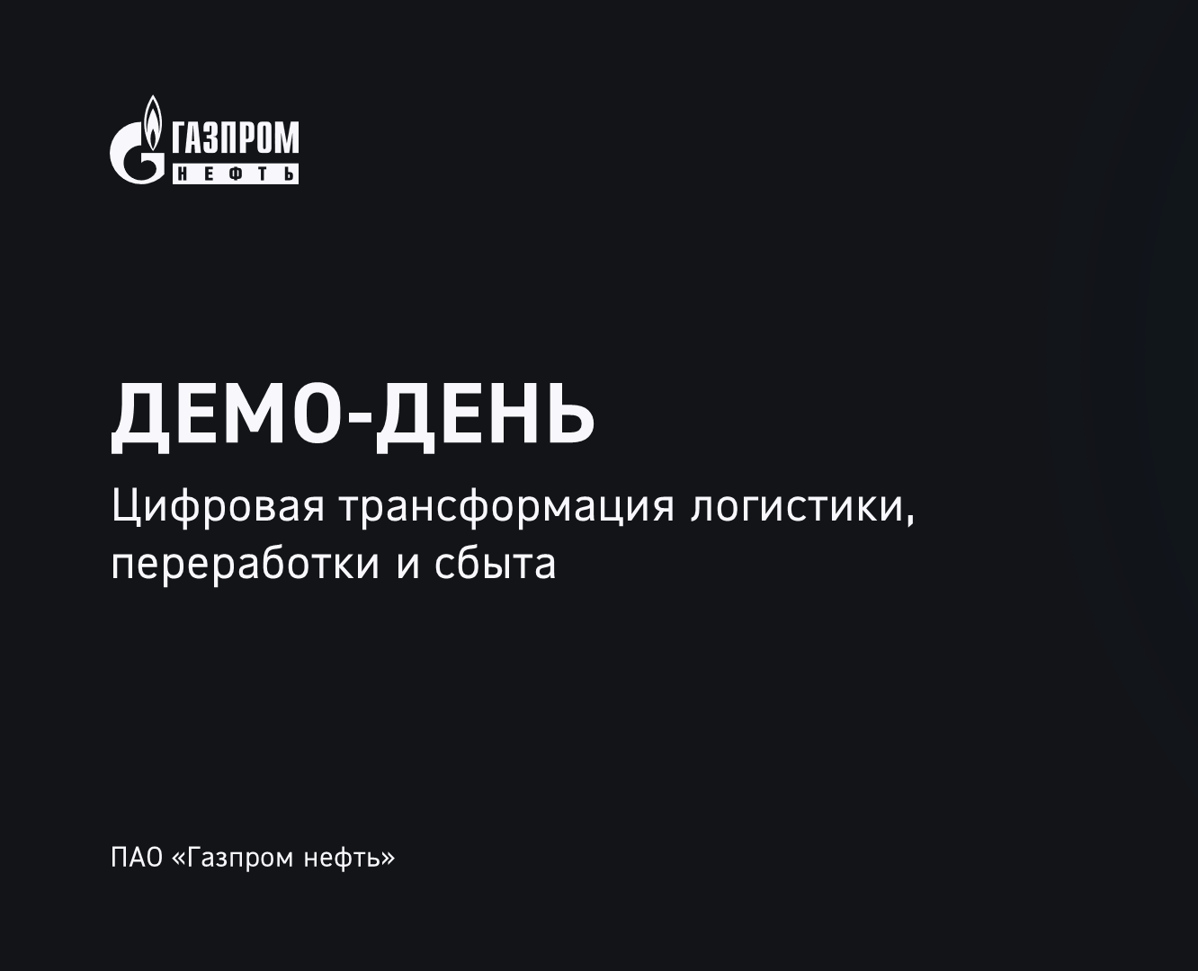 Материал для демо-дня — Маркетинг на Dprofile
