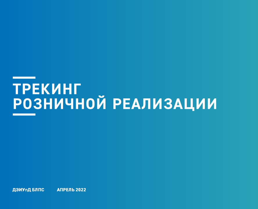 Анализ розничной реализации сети АЗС — Маркетинг на Dprofile