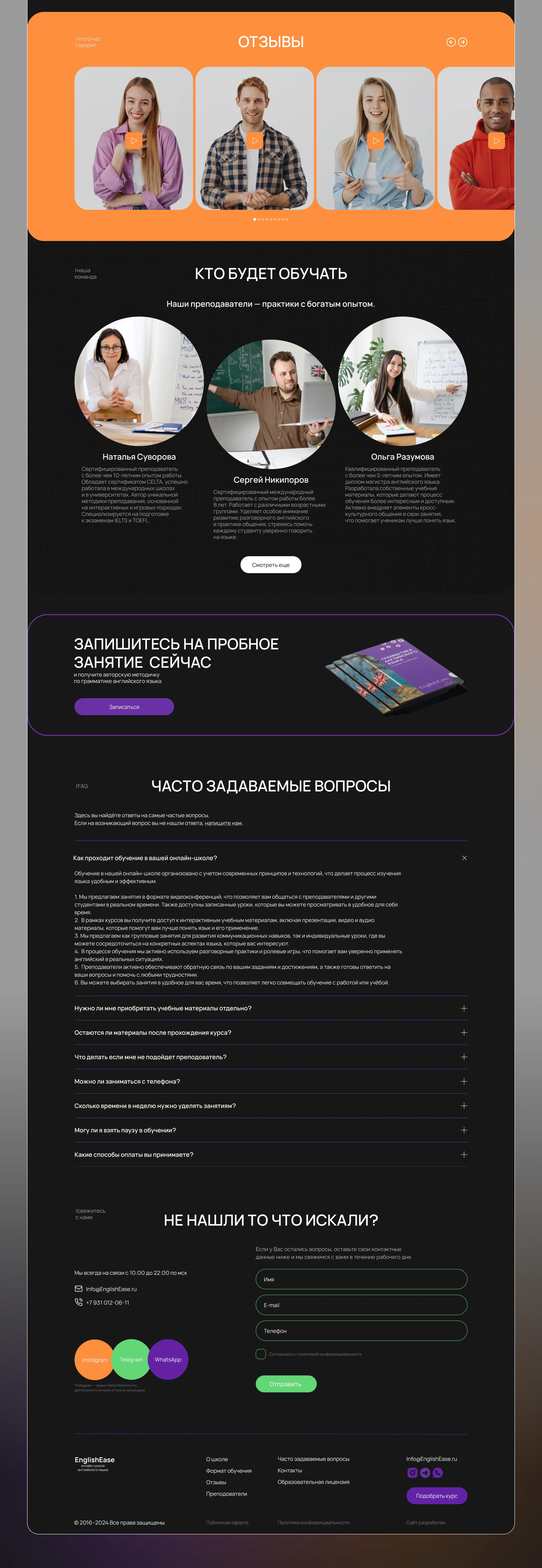 Landing Page для онлайн-школы английского языка — Изображение №4 — Интерфейсы на Dprofile