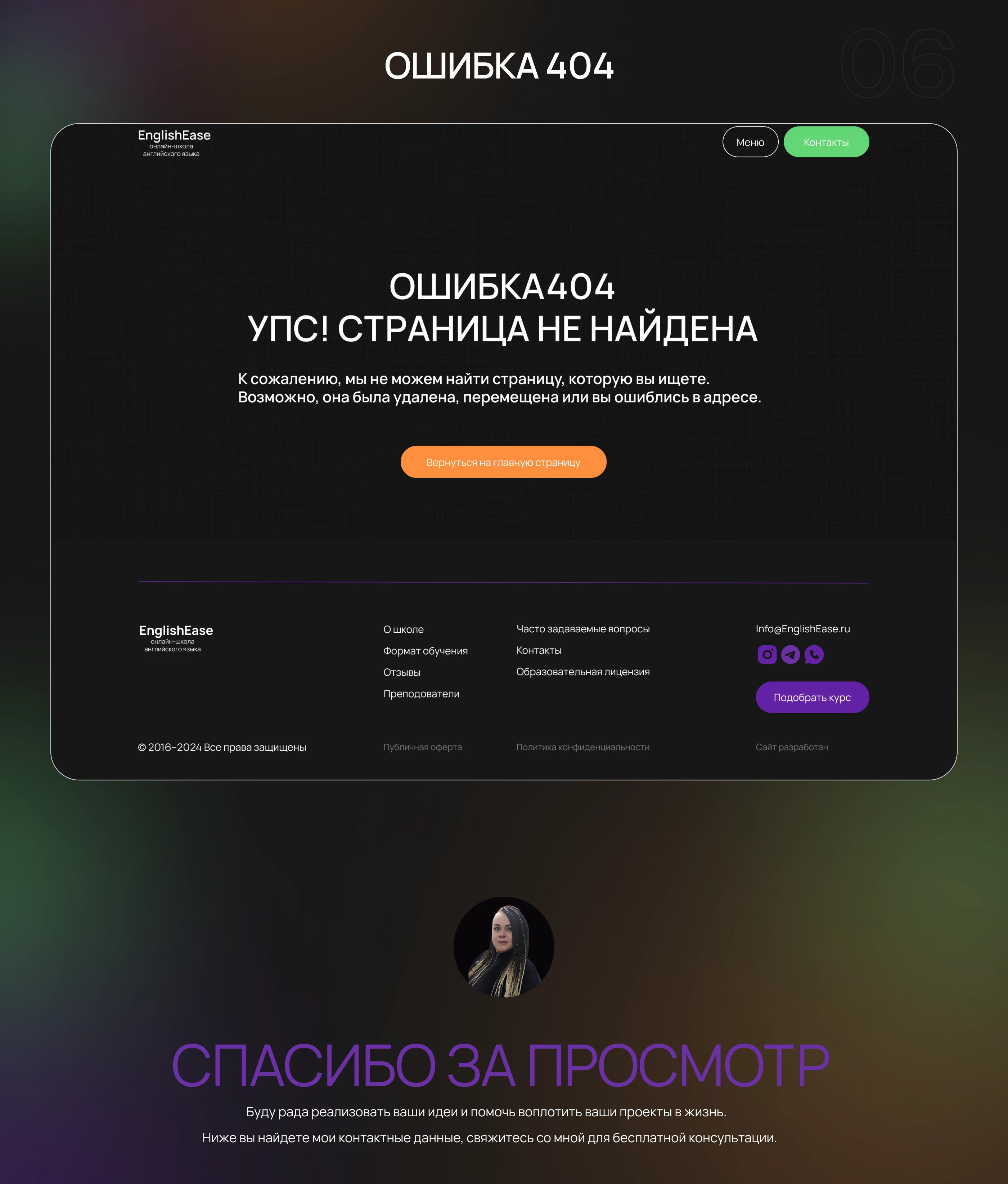 Landing Page для онлайн-школы английского языка — Изображение №6 — Интерфейсы на Dprofile