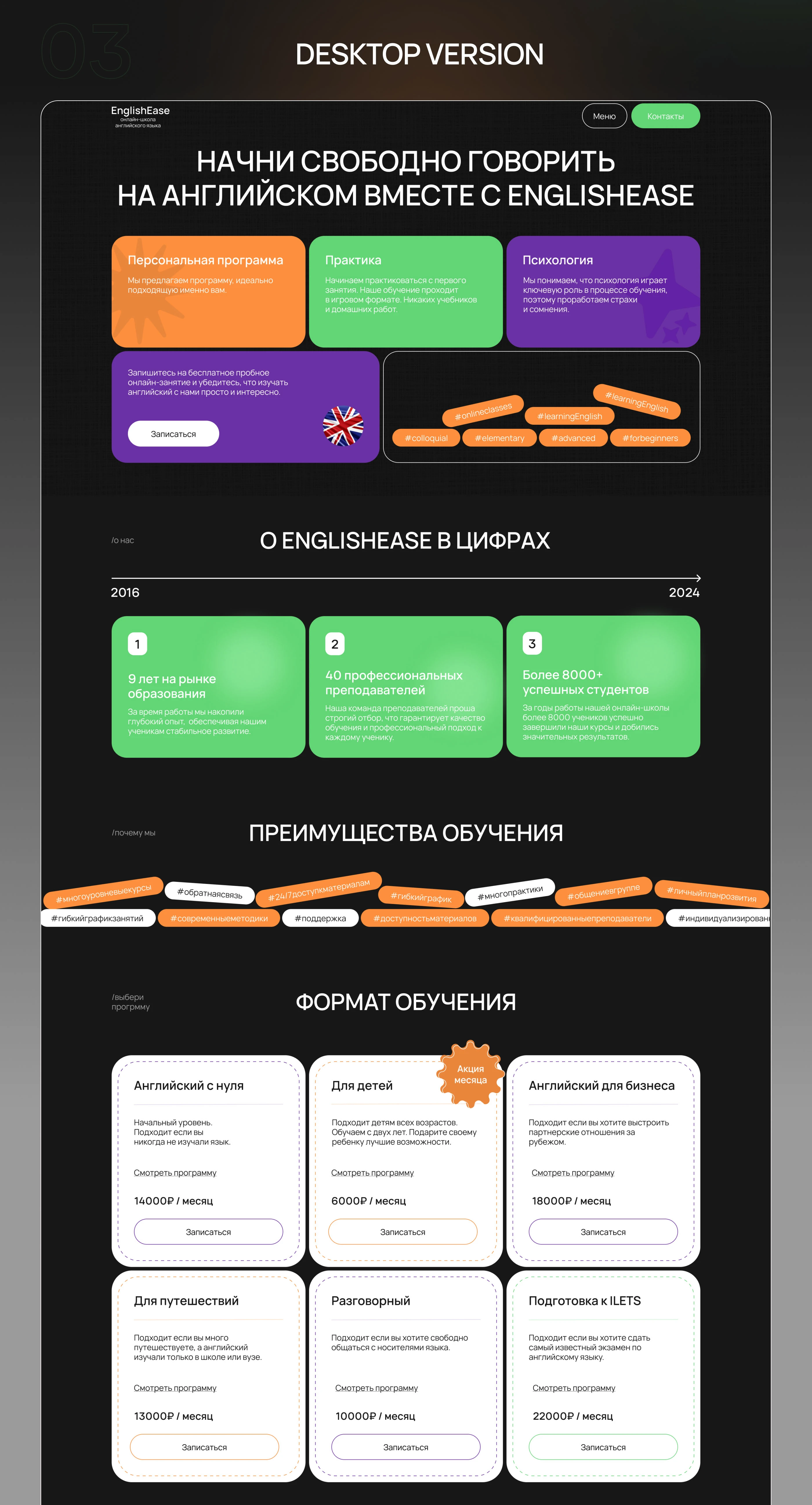 Landing Page для онлайн-школы английского языка — Изображение №3 — Интерфейсы на Dprofile