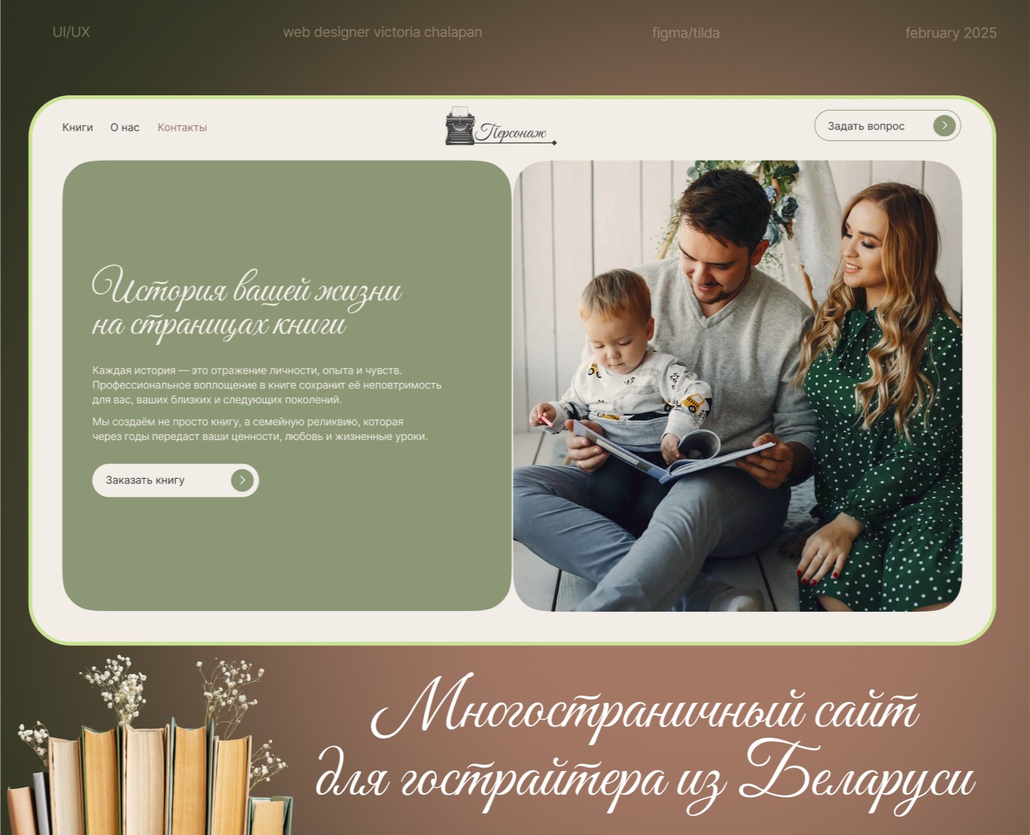 Сайт для гострайтера — Интерфейсы на Dprofile