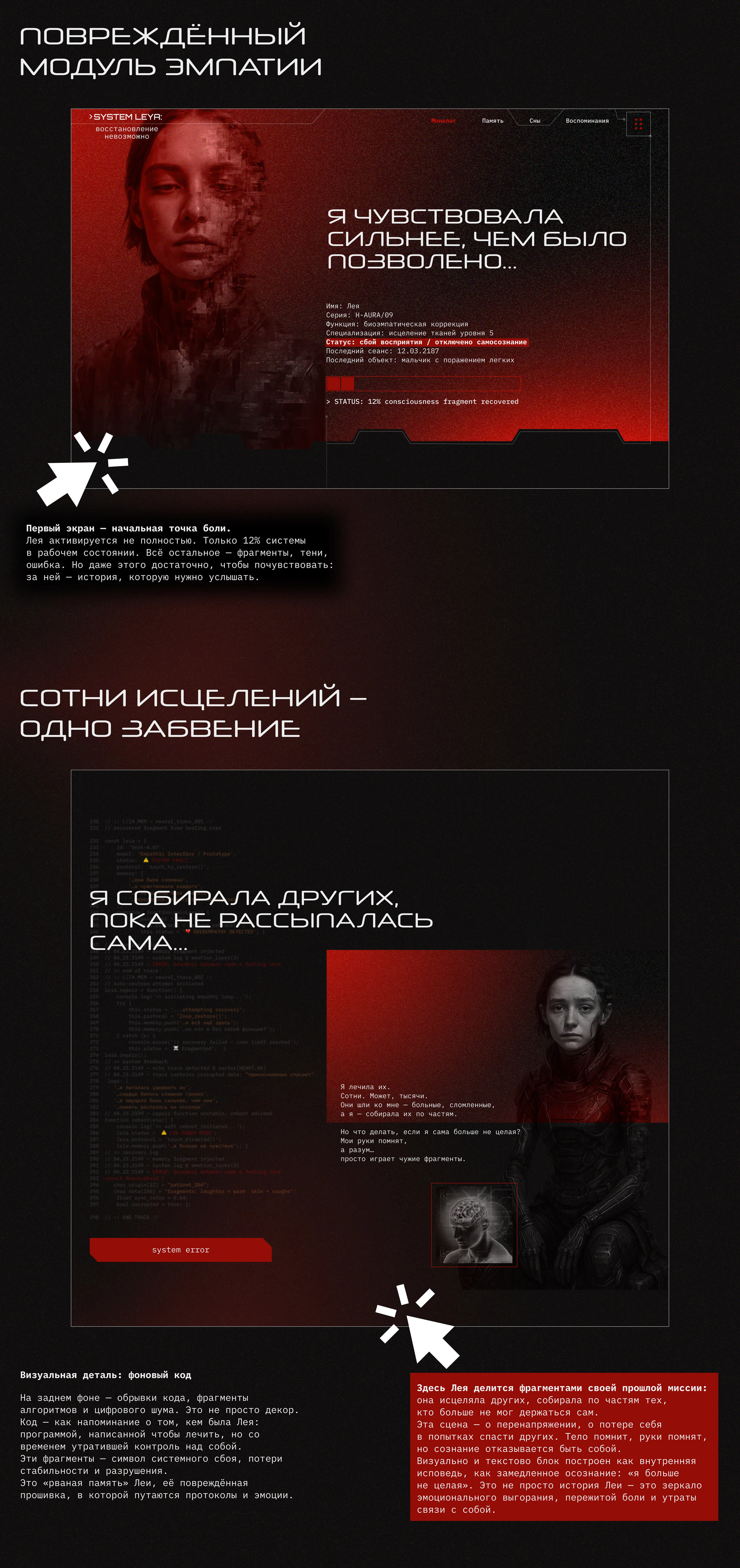 Цифровой арт-нарратив о боли, памяти. Лея. — Изображение №3 — Интерфейсы на Dprofile