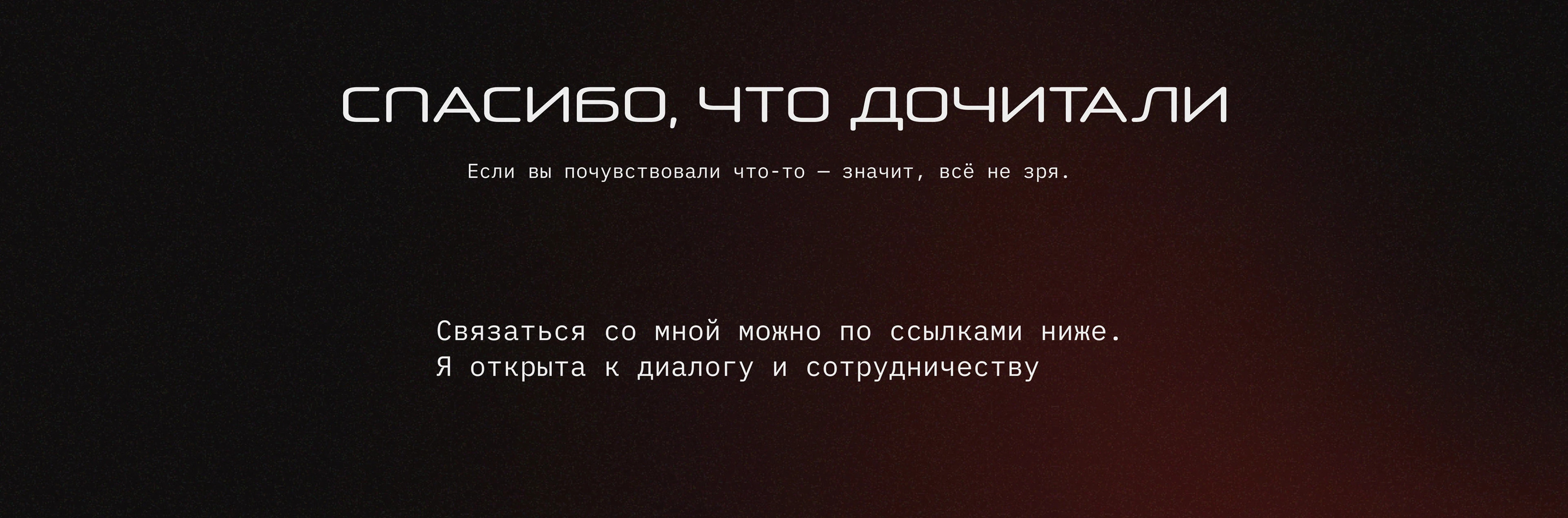 Цифровой арт-нарратив о боли, памяти. Лея. — Изображение №8 — Интерфейсы на Dprofile