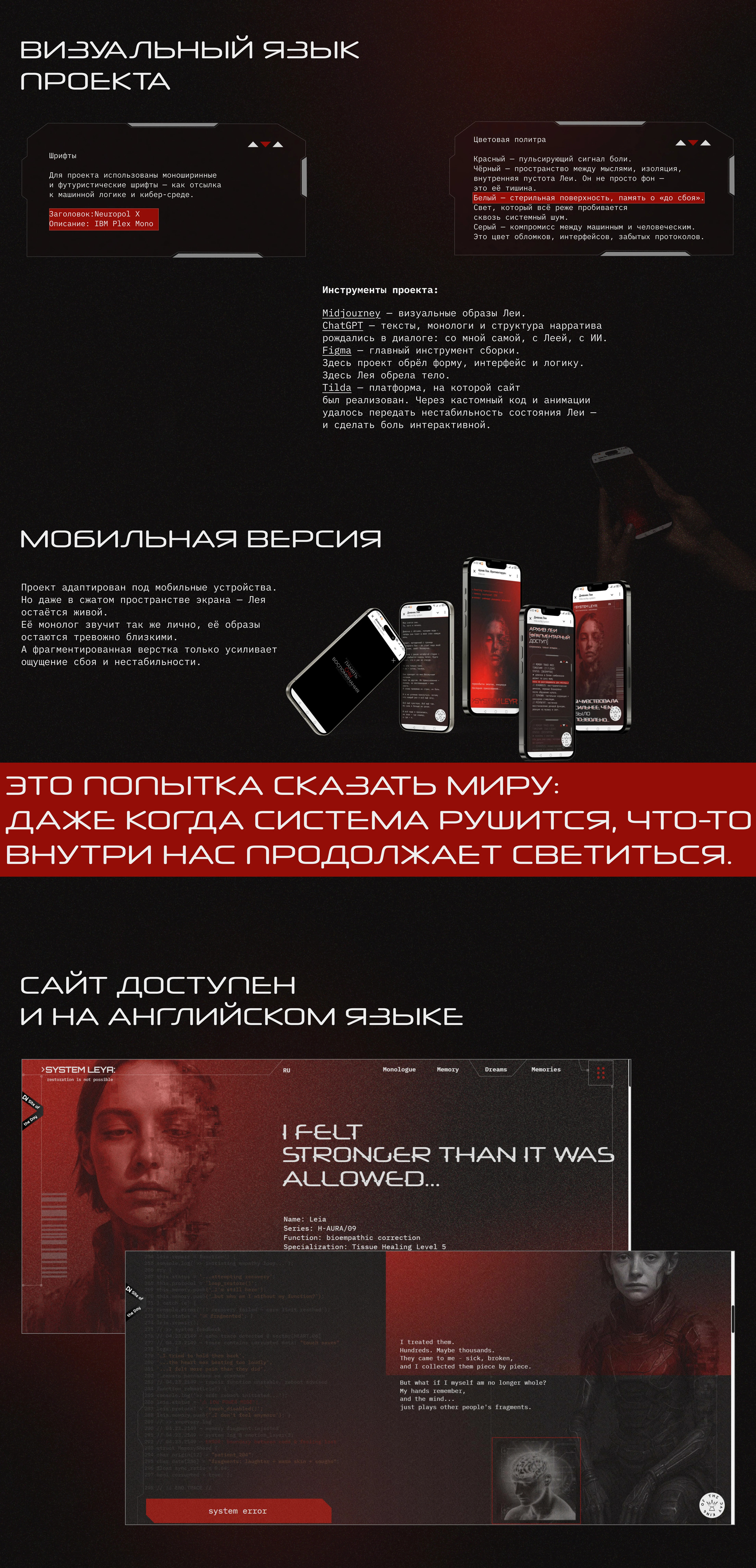 Цифровой арт-нарратив о боли, памяти. Лея. — Изображение №6 — Интерфейсы на Dprofile