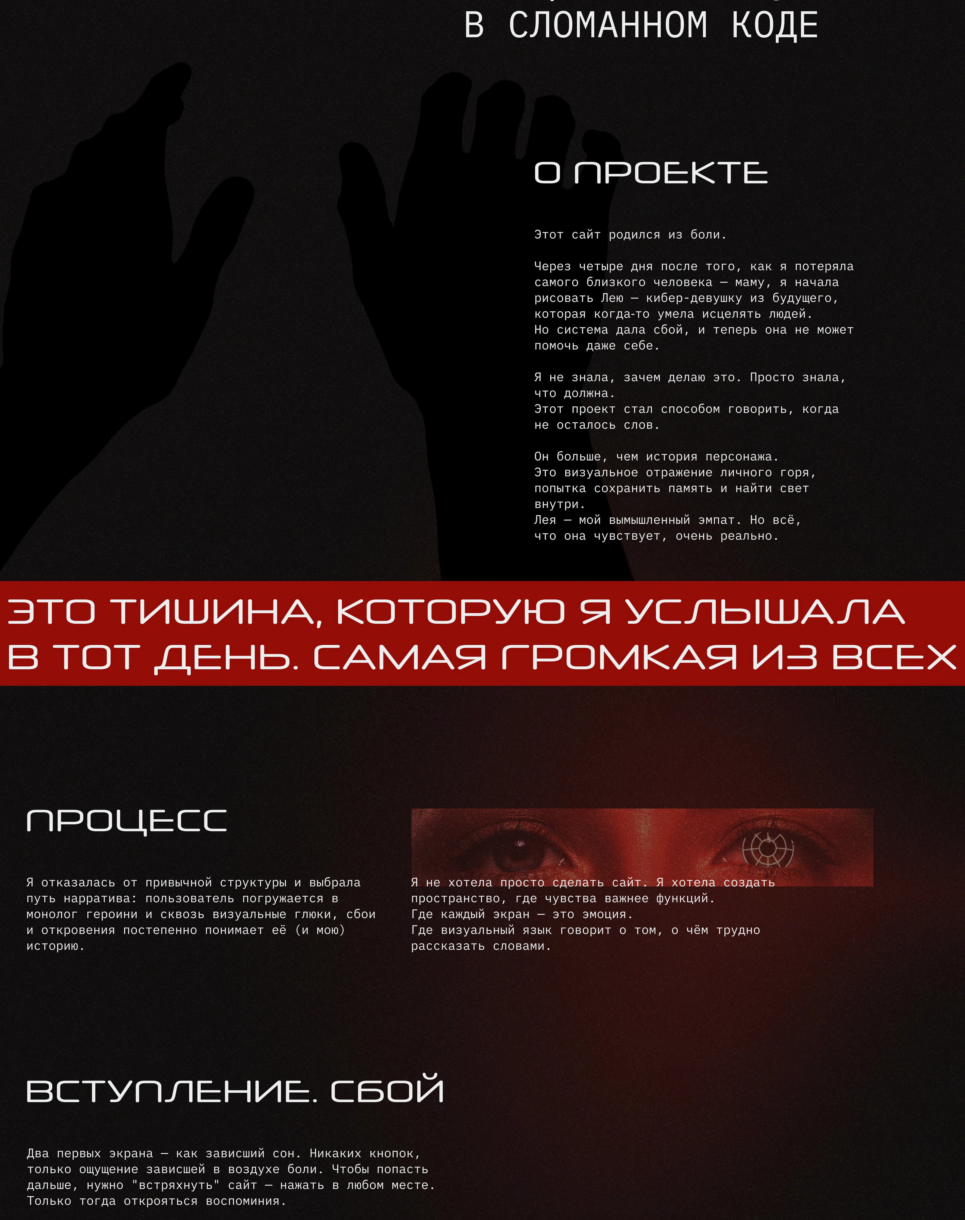 Цифровой арт-нарратив о боли, памяти. Лея. — Изображение №2 — Интерфейсы на Dprofile