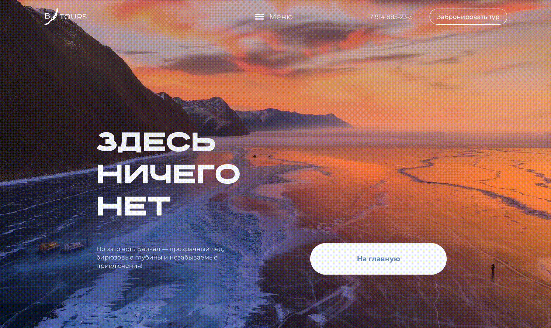 Baikal Tours | Travelling | Corporate website — Изображение №15 — Интерфейсы на Dprofile