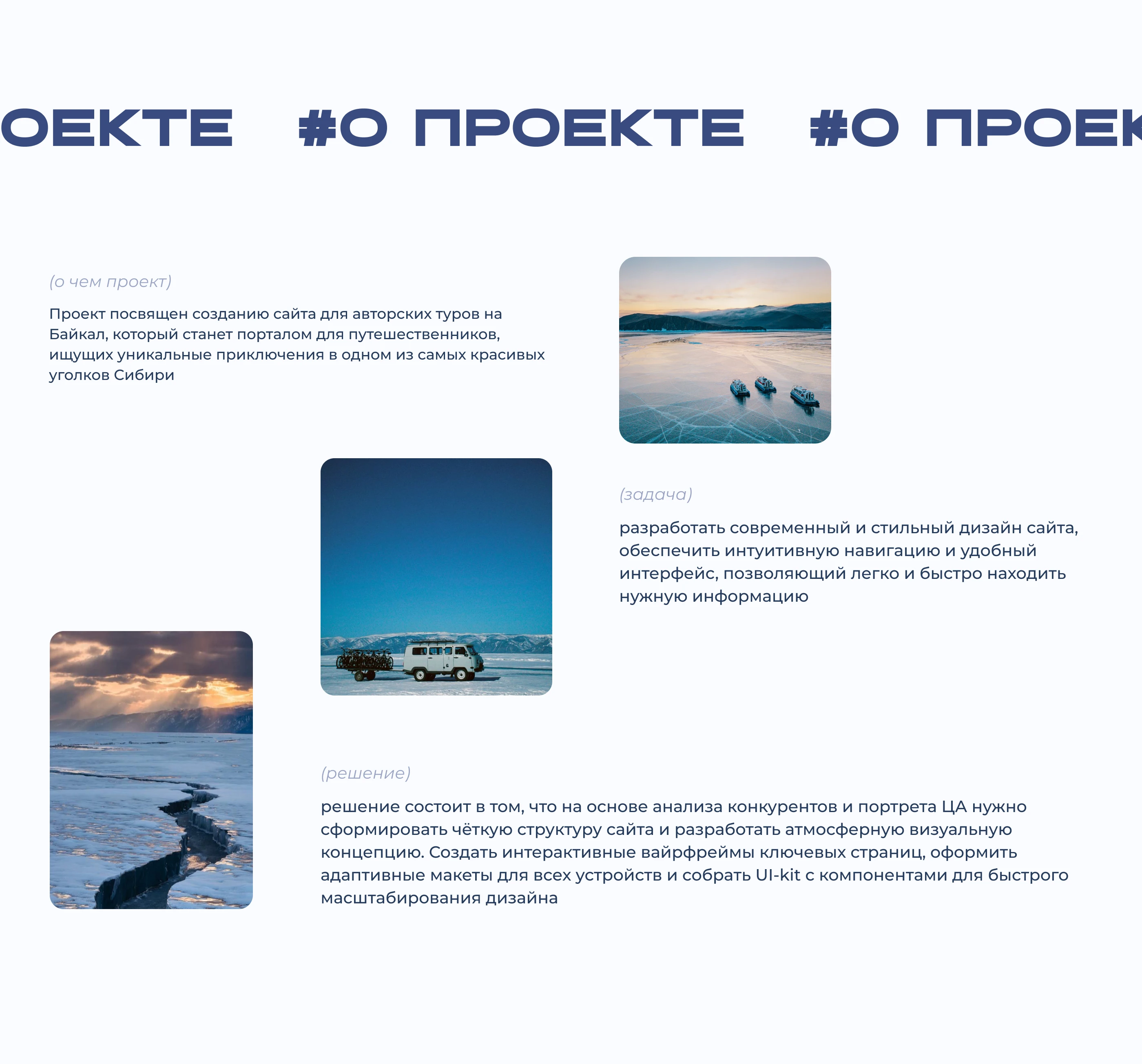 Baikal Tours | Travelling | Corporate website — Изображение №2 — Интерфейсы на Dprofile