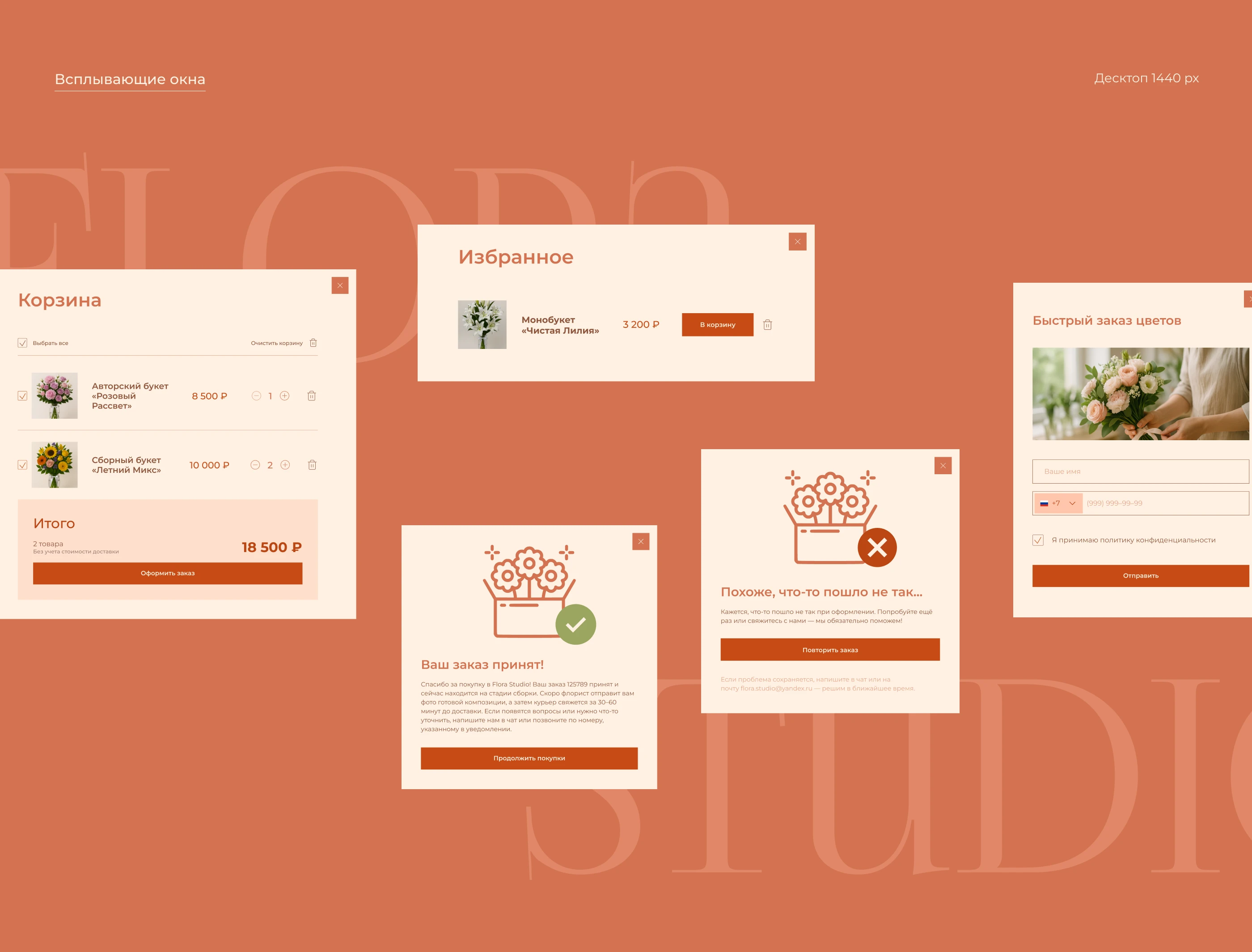 Flora Studio online store — Изображение №17 — Интерфейсы на Dprofile