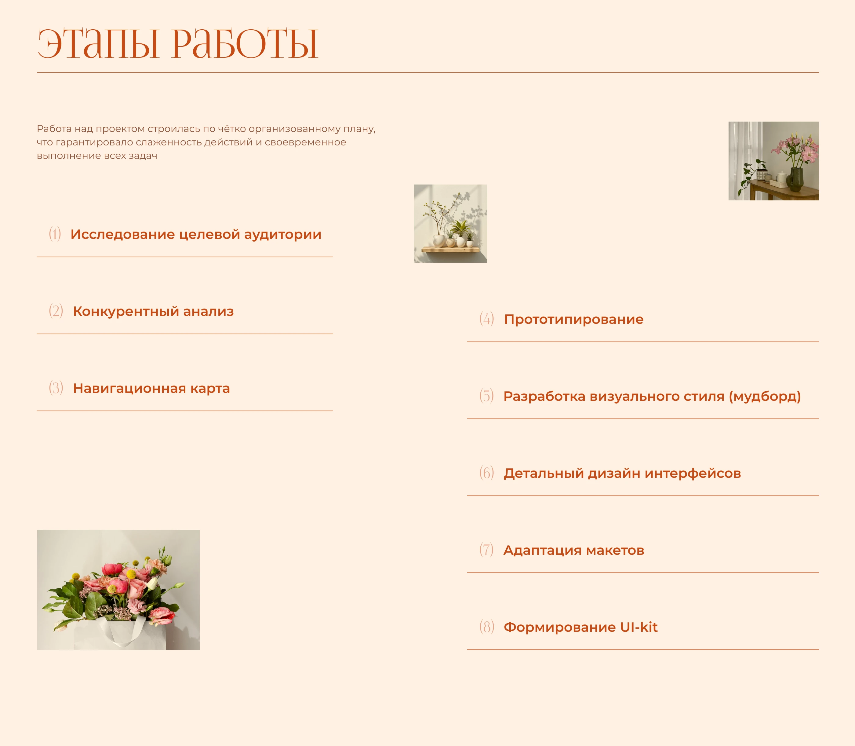 Flora Studio online store — Изображение №3 — Интерфейсы на Dprofile