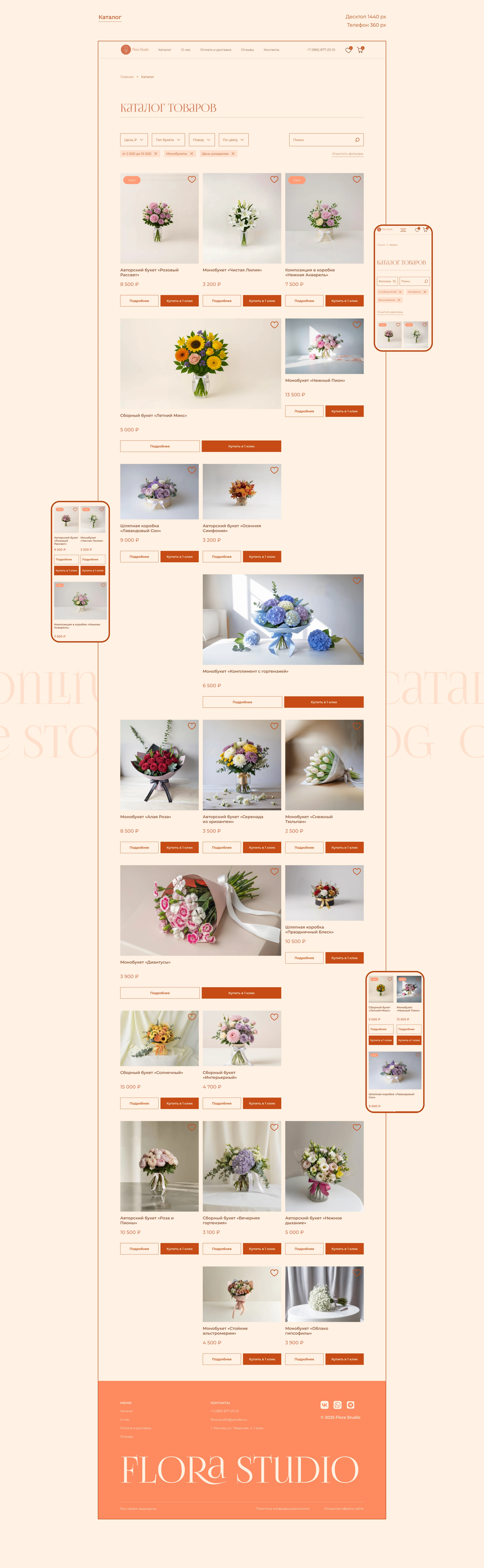 Flora Studio online store — Изображение №13 — Интерфейсы на Dprofile