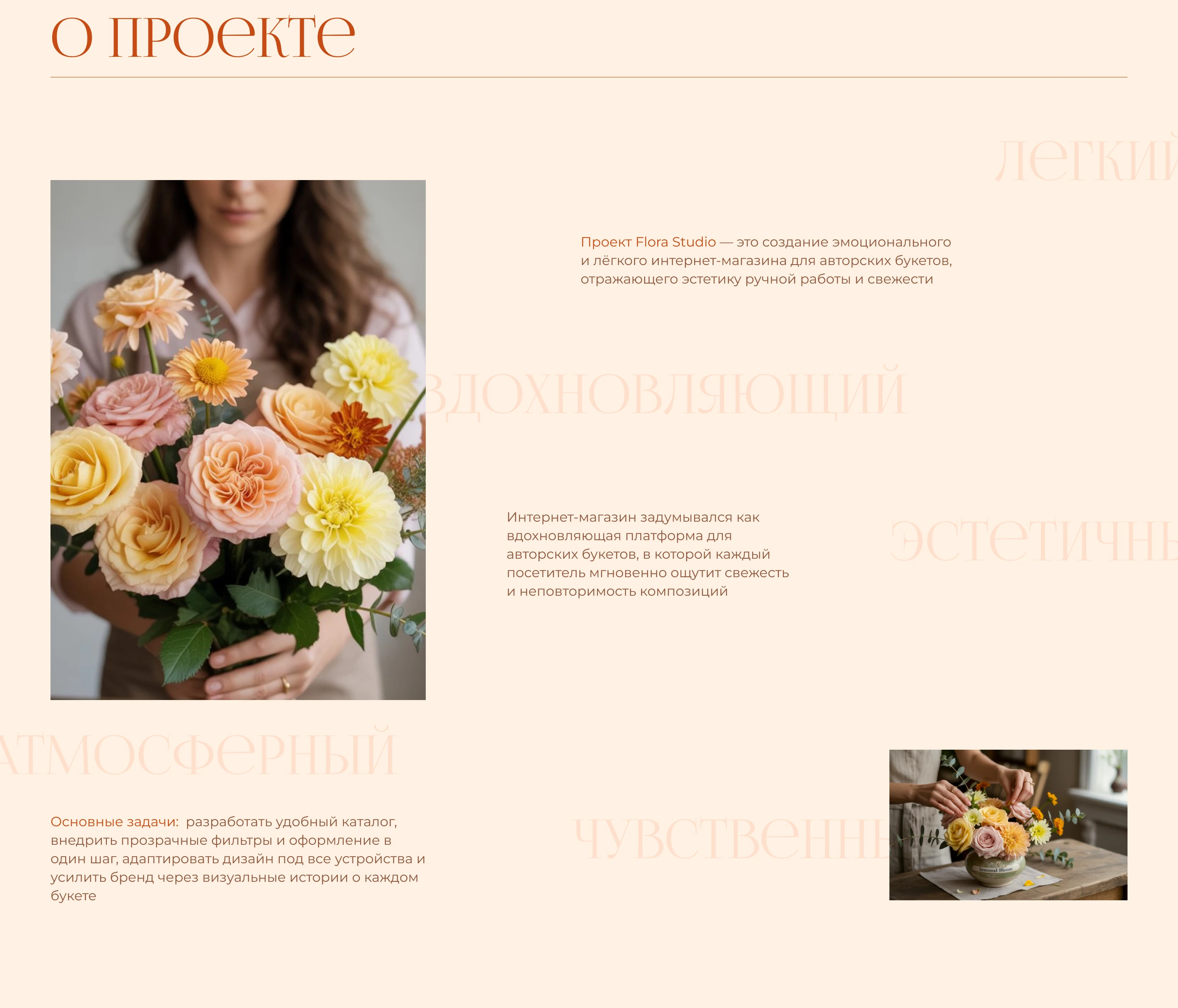 Flora Studio online store — Изображение №2 — Интерфейсы на Dprofile