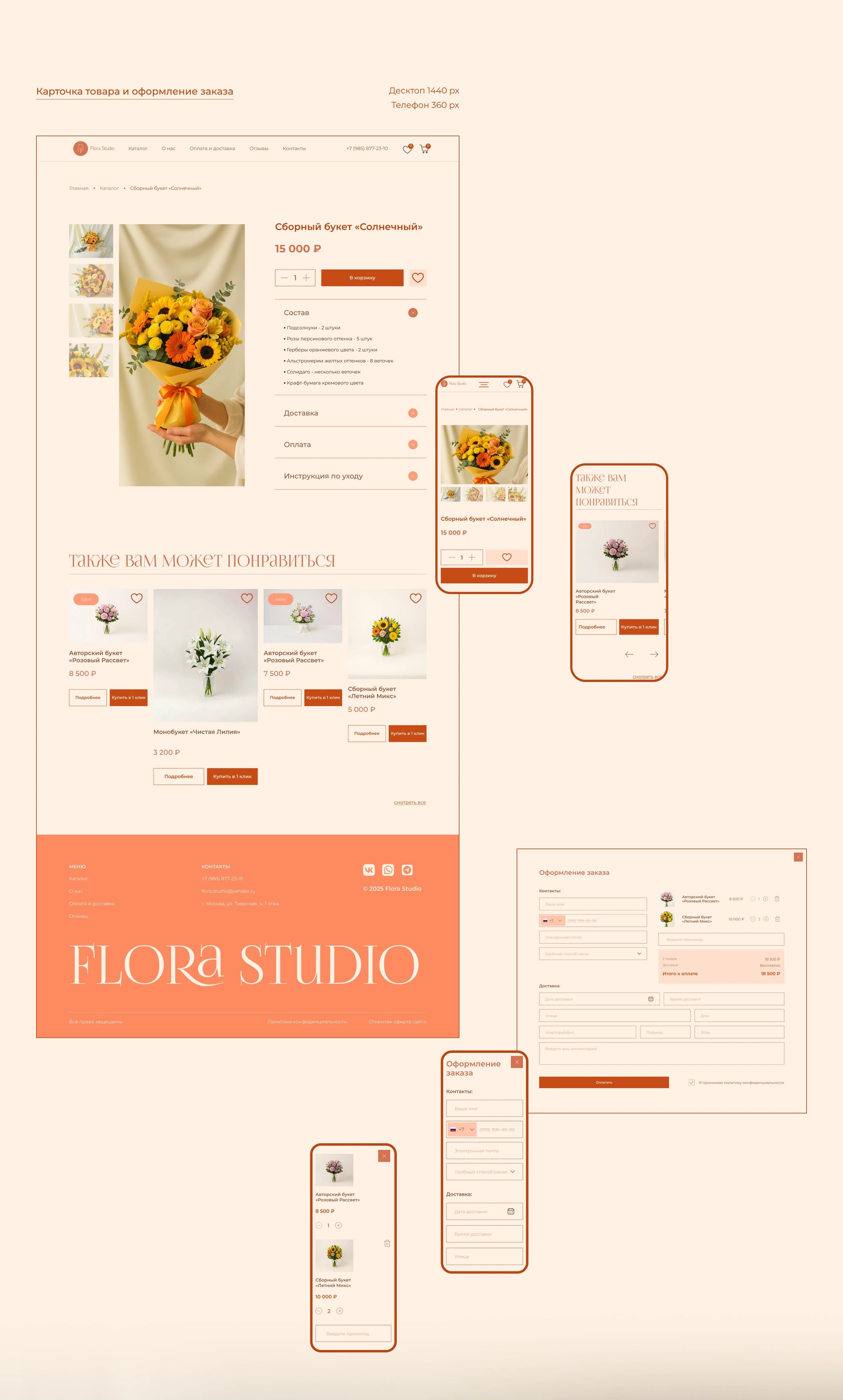 Flora Studio online store — Изображение №15 — Интерфейсы на Dprofile