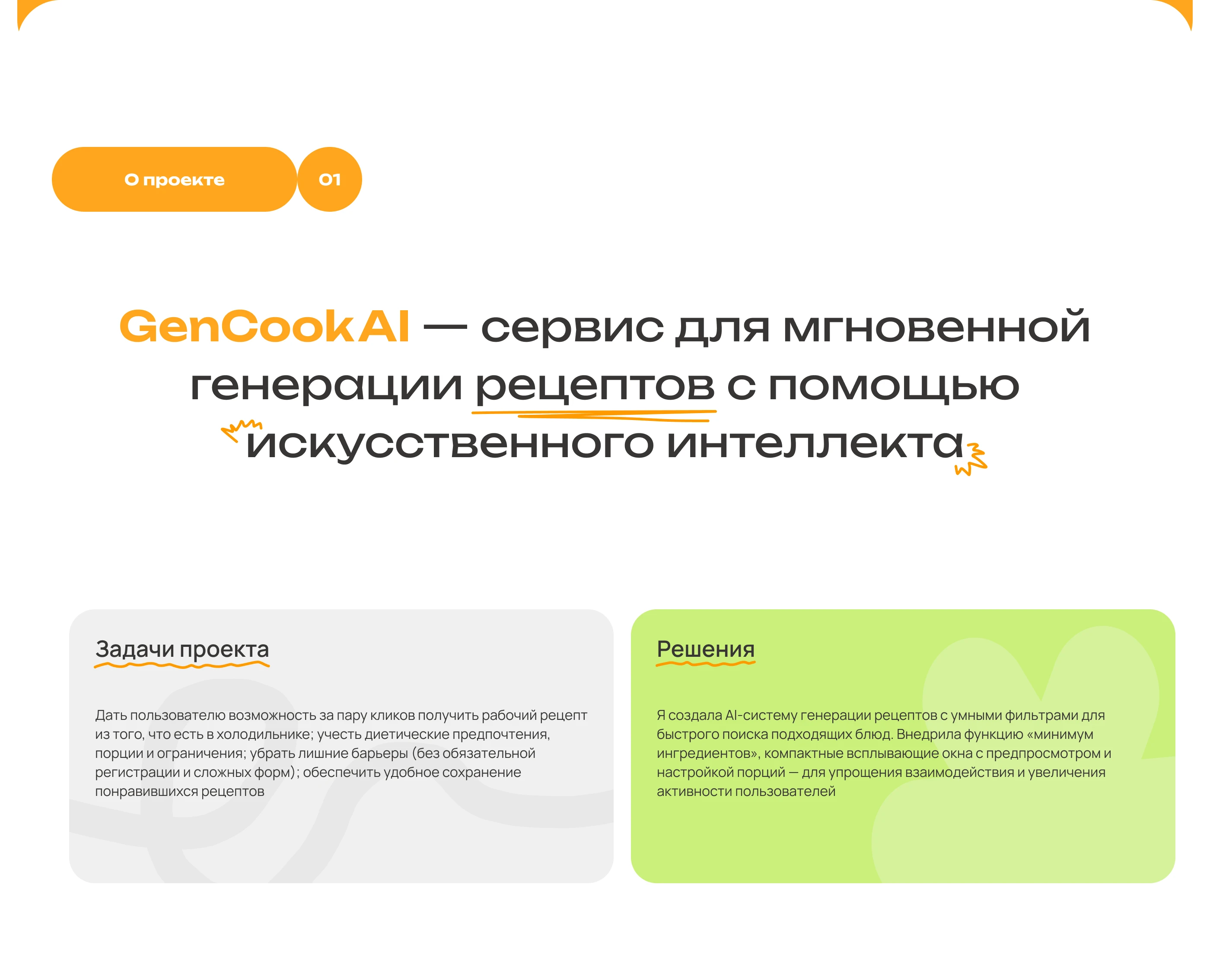 GenCook AI - Landing page for generating recipes — Изображение №2 — Интерфейсы на Dprofile