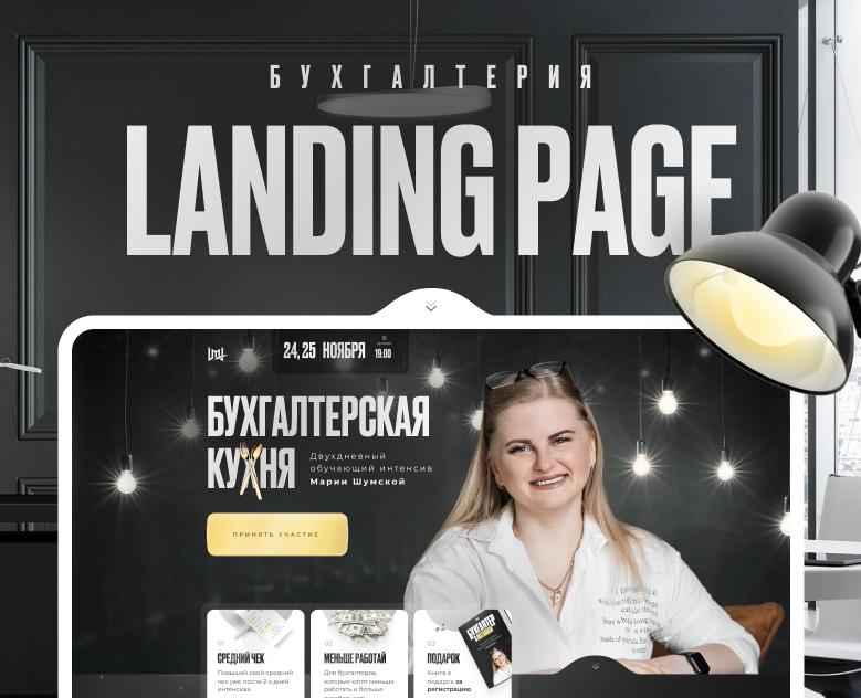 Дизайн сайта по бухгалтерии для онлайн курса на Dprofile