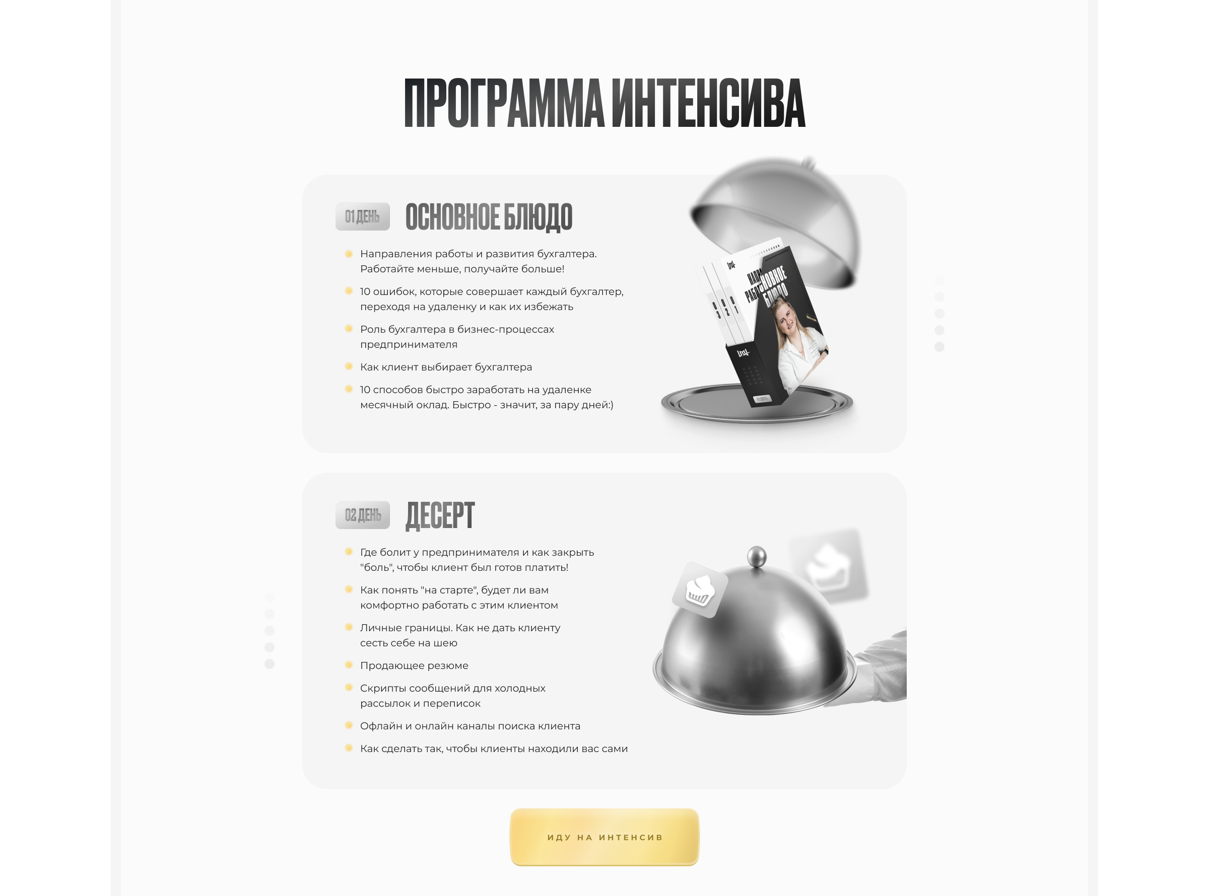 Дизайн сайта по бухгалтерии для онлайн курса — Изображение №7 — Интерфейсы на Dprofile
