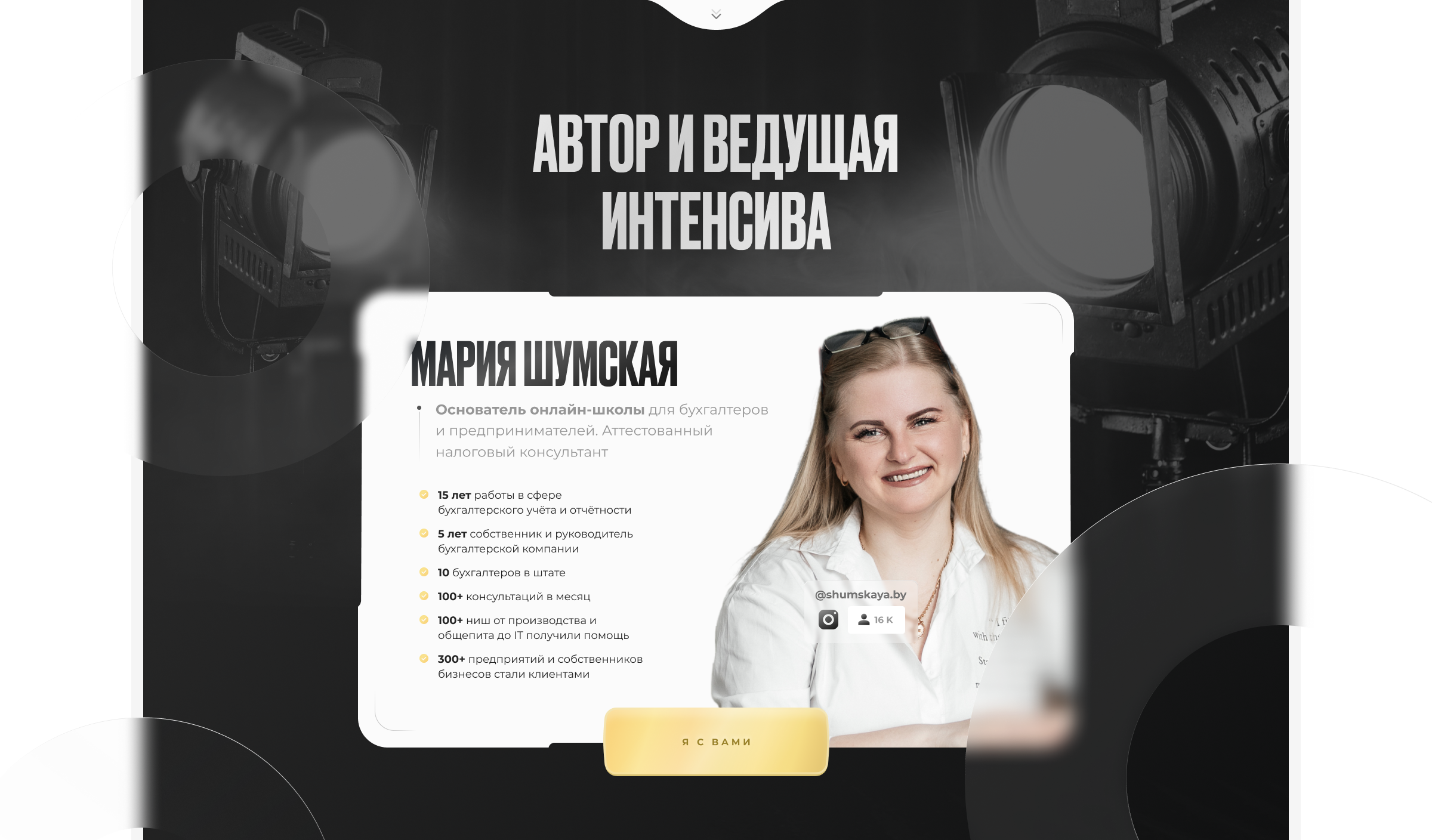 Дизайн сайта по бухгалтерии для онлайн курса — Изображение №9 — Интерфейсы на Dprofile
