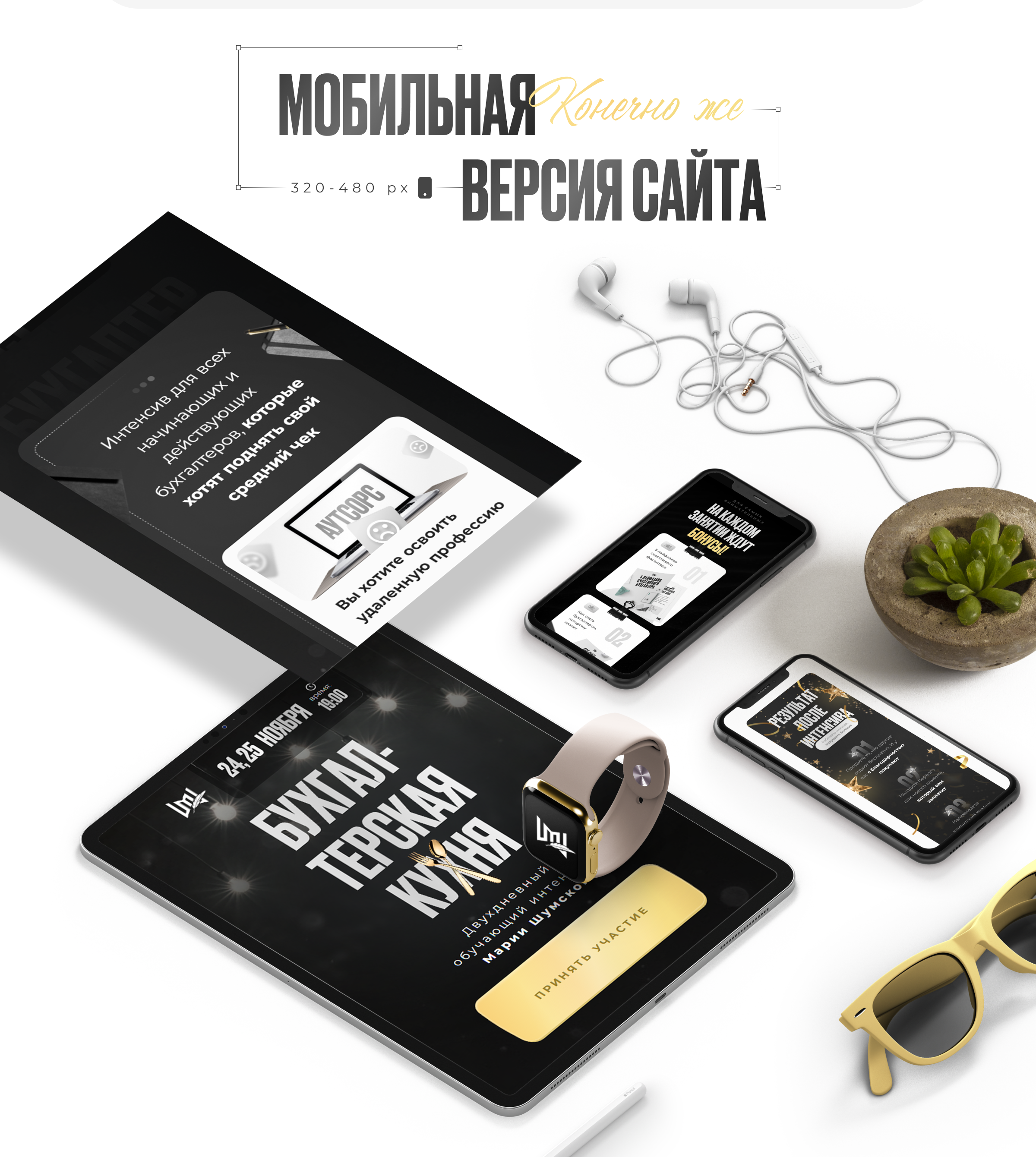 Дизайн сайта по бухгалтерии для онлайн курса — Изображение №12 — Интерфейсы на Dprofile