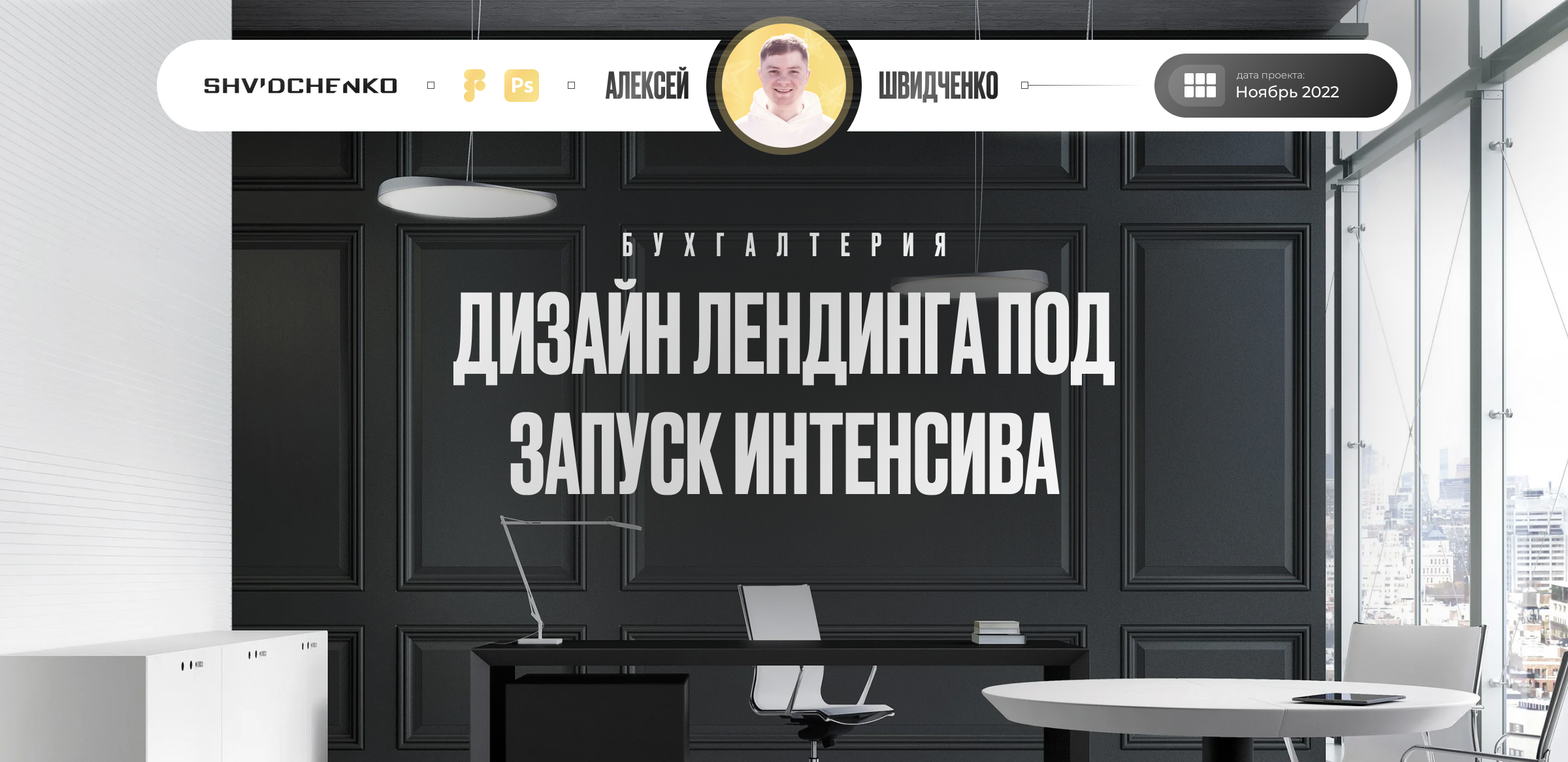 Дизайн сайта по бухгалтерии для онлайн курса — Изображение №1 — Интерфейсы на Dprofile
