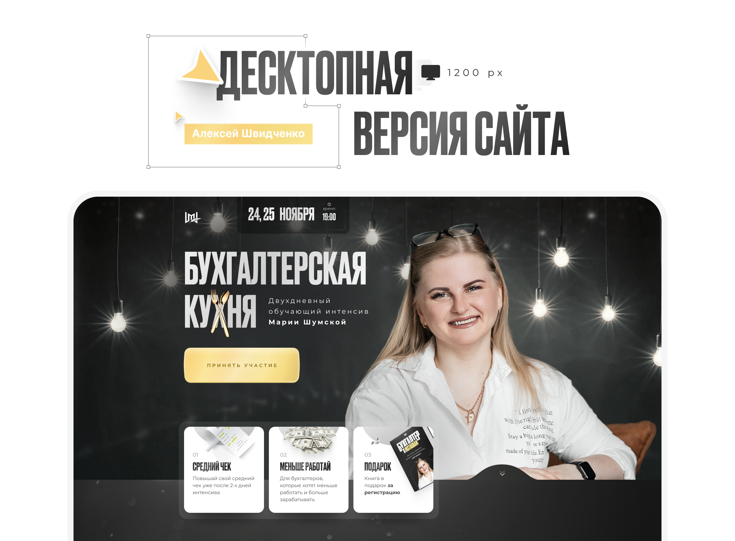 Дизайн сайта по бухгалтерии для онлайн курса — Изображение №5 — Интерфейсы на Dprofile