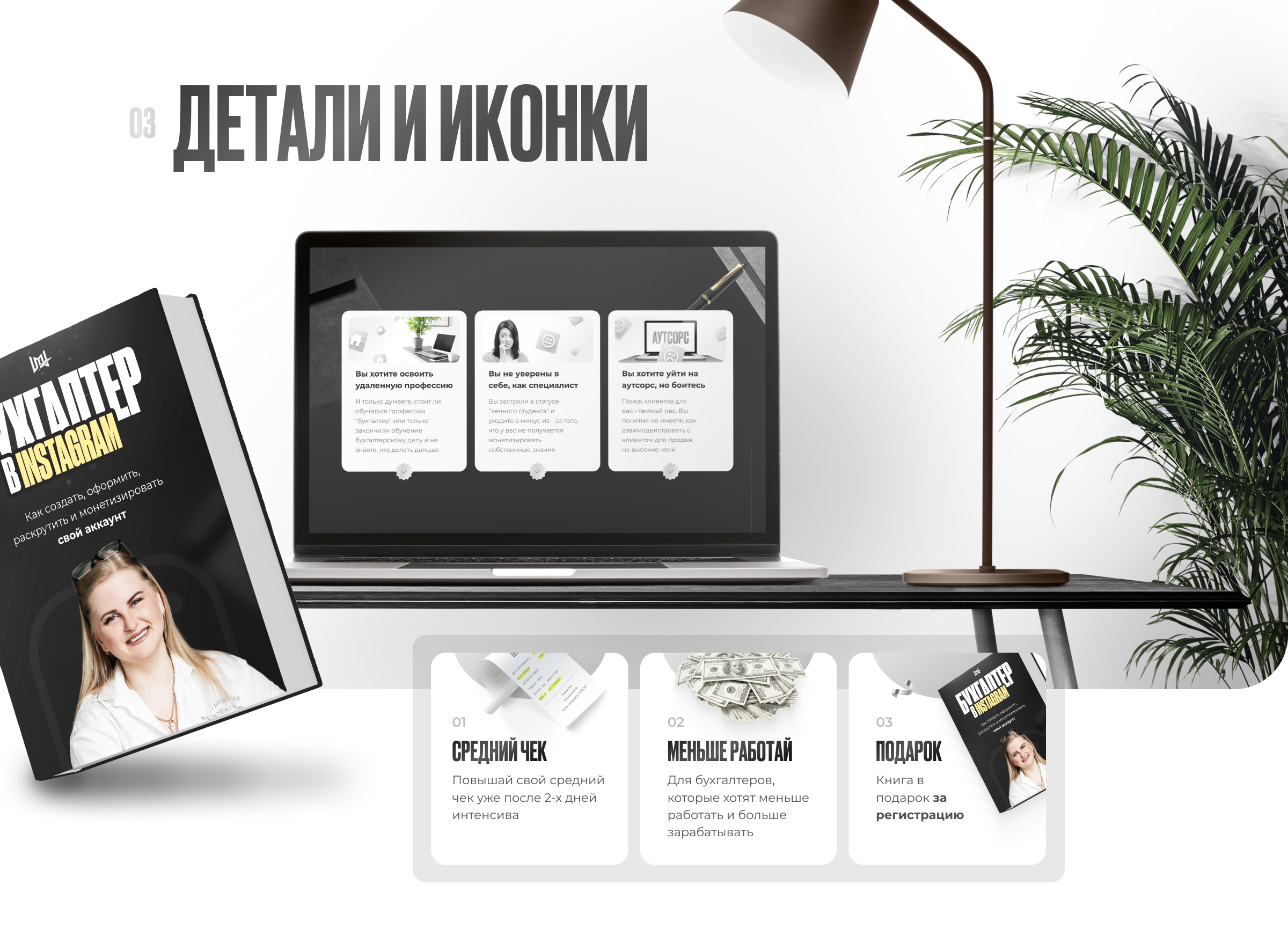 Дизайн сайта по бухгалтерии для онлайн курса — Изображение №4 — Интерфейсы на Dprofile
