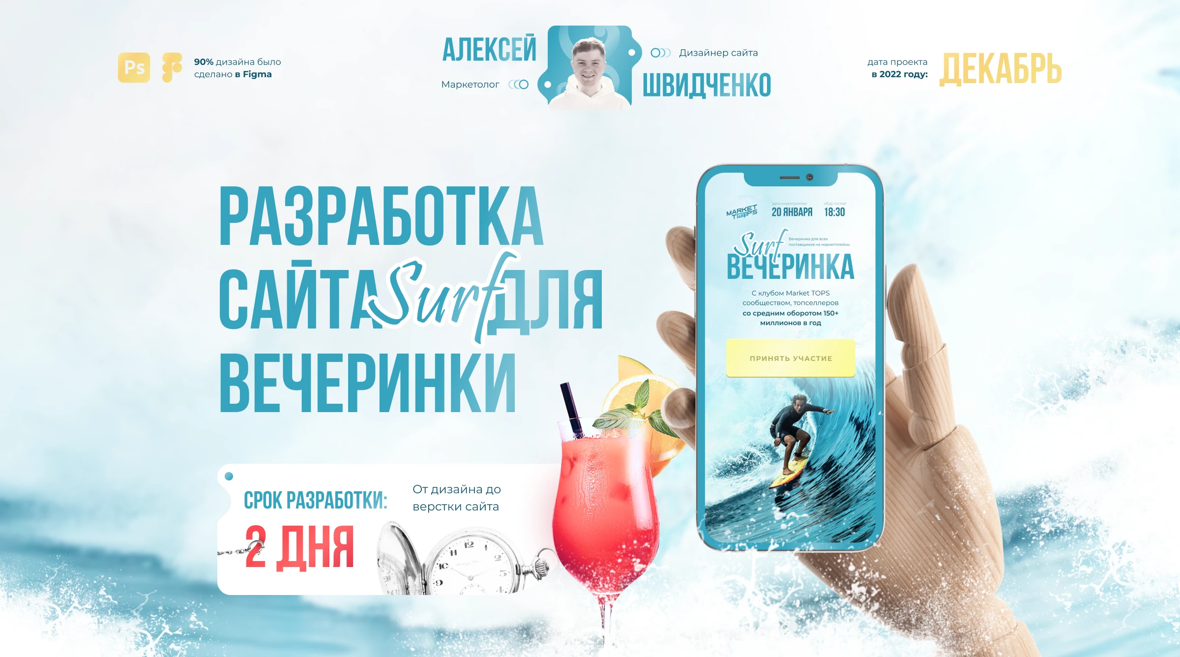 Разработка сайта для surf вечеринки — Изображение №1 — Интерфейсы на Dprofile
