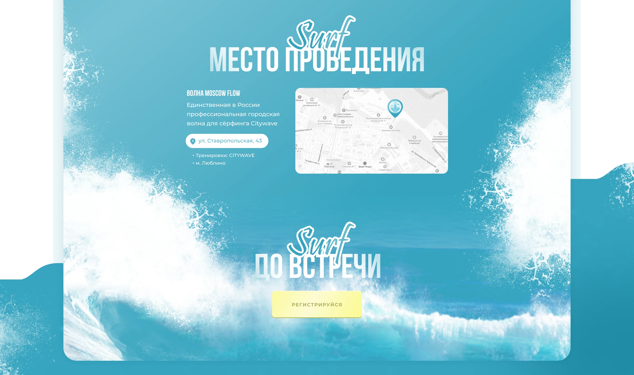 Разработка сайта для surf вечеринки — Изображение №9 — Интерфейсы на Dprofile