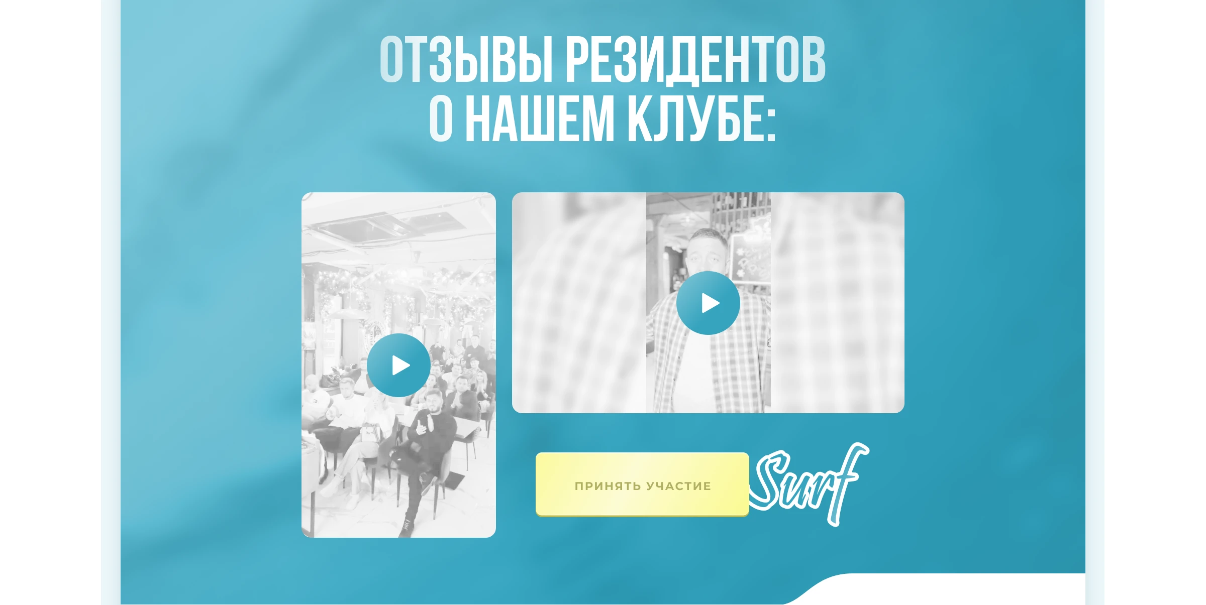 Разработка сайта для surf вечеринки — Изображение №7 — Интерфейсы на Dprofile