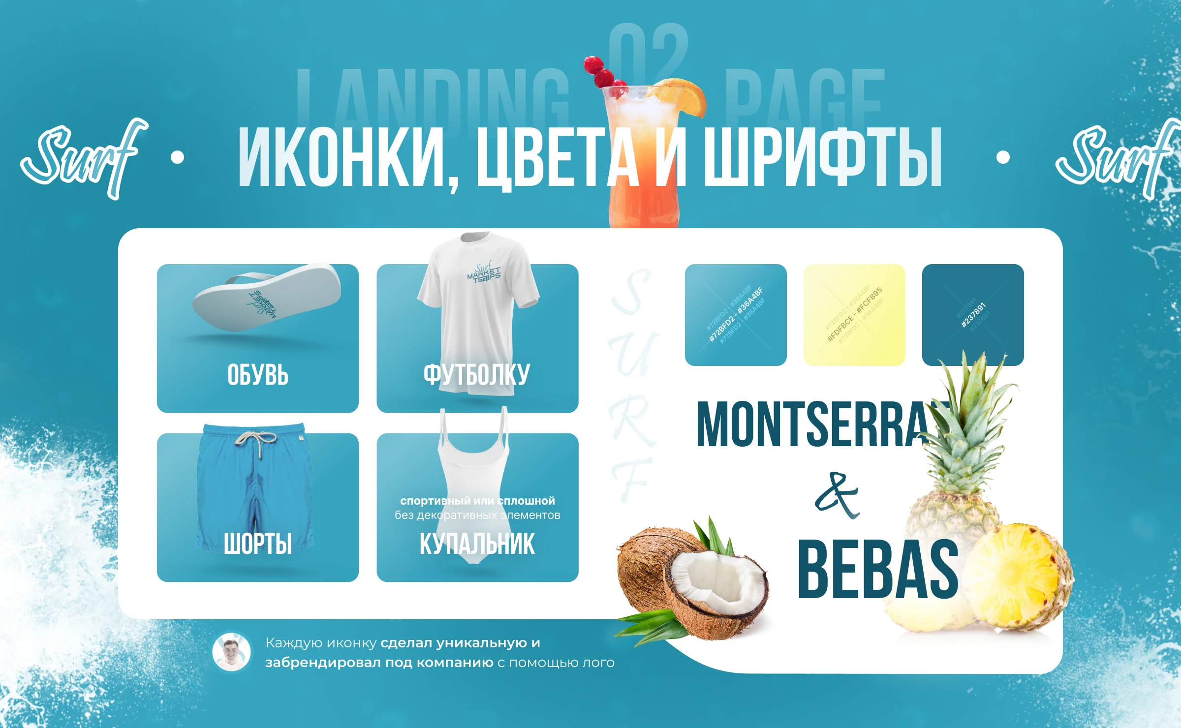 Разработка сайта для surf вечеринки — Изображение №3 — Интерфейсы на Dprofile