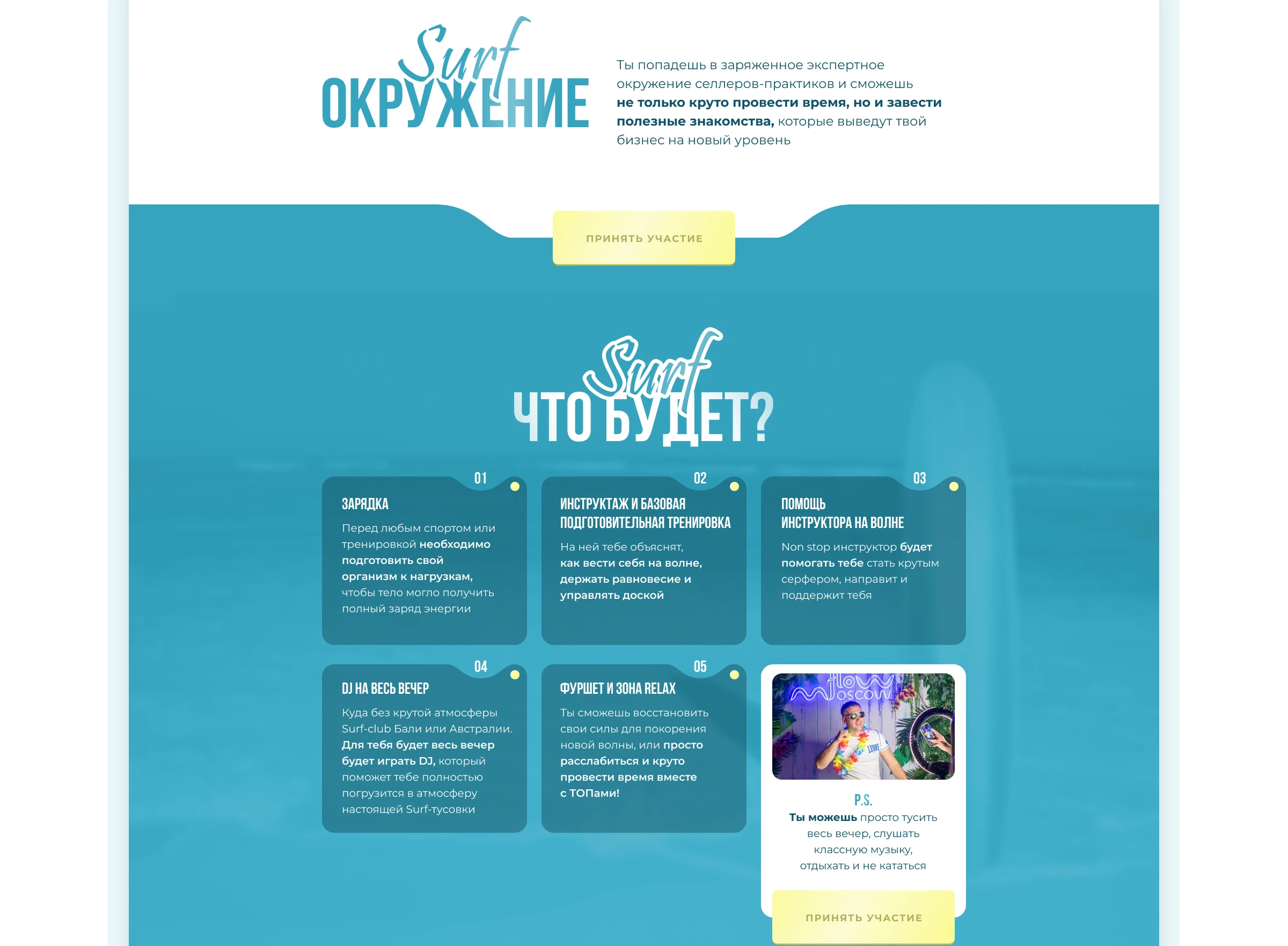 Разработка сайта для surf вечеринки — Изображение №5 — Интерфейсы на Dprofile