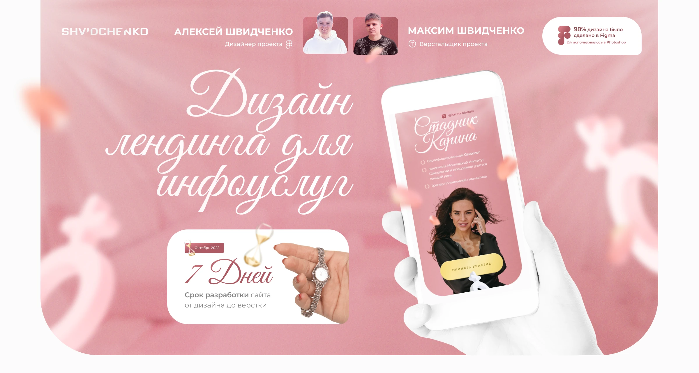 Landing page design for info services — Изображение №1 — Интерфейсы, Брендинг на Dprofile