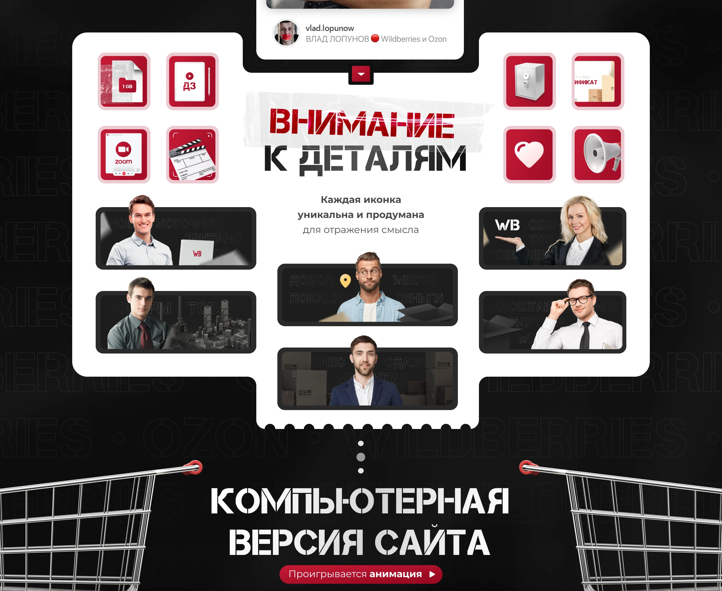 Landing Page for course on Wildberries and Ozon — Изображение №4 — Интерфейсы на Dprofile