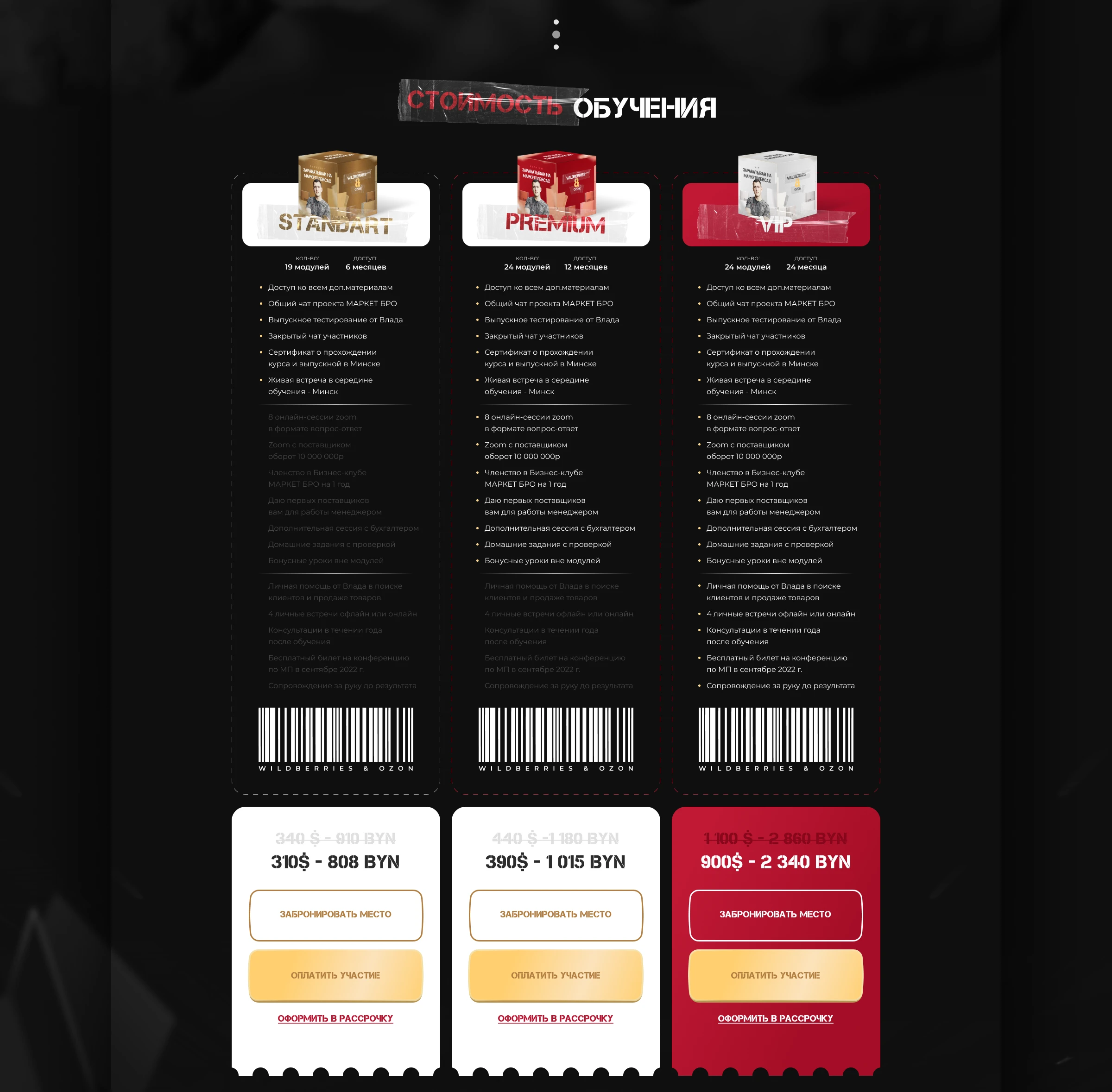 Landing Page for course on Wildberries and Ozon — Изображение №9 — Интерфейсы на Dprofile