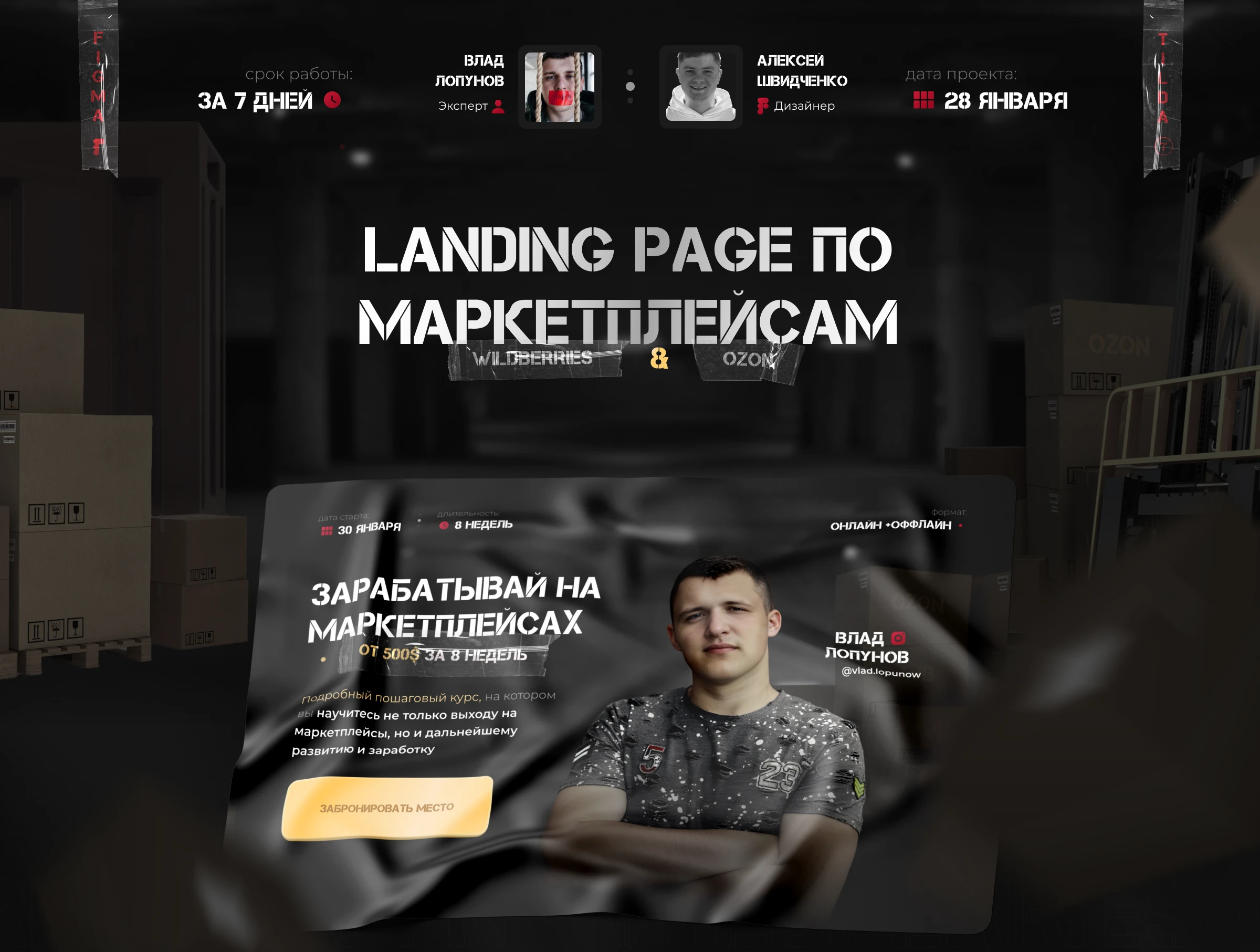 Landing Page for course on Wildberries and Ozon — Изображение №1 — Интерфейсы на Dprofile