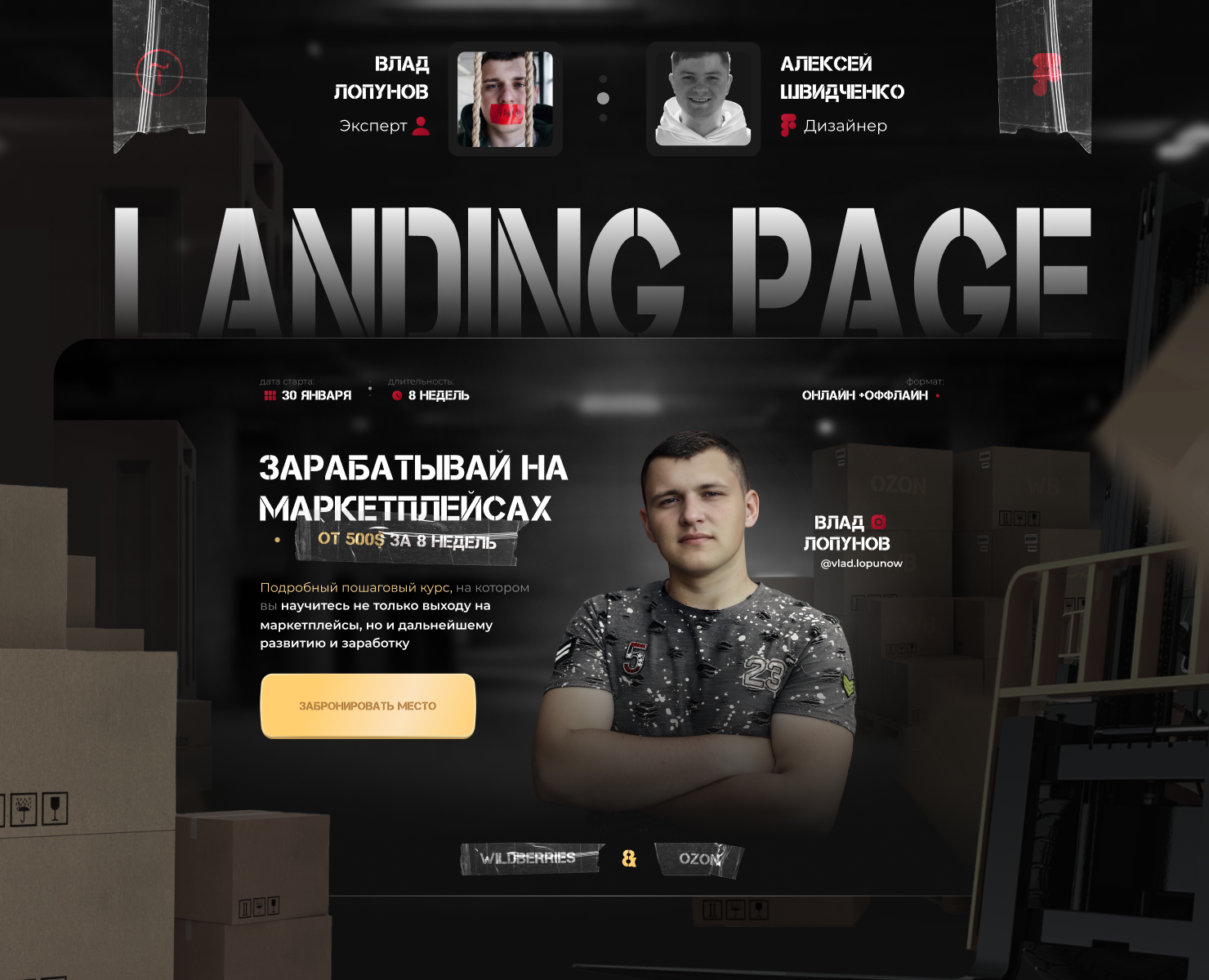 Landing Page for course on Wildberries and Ozon на Dprofile