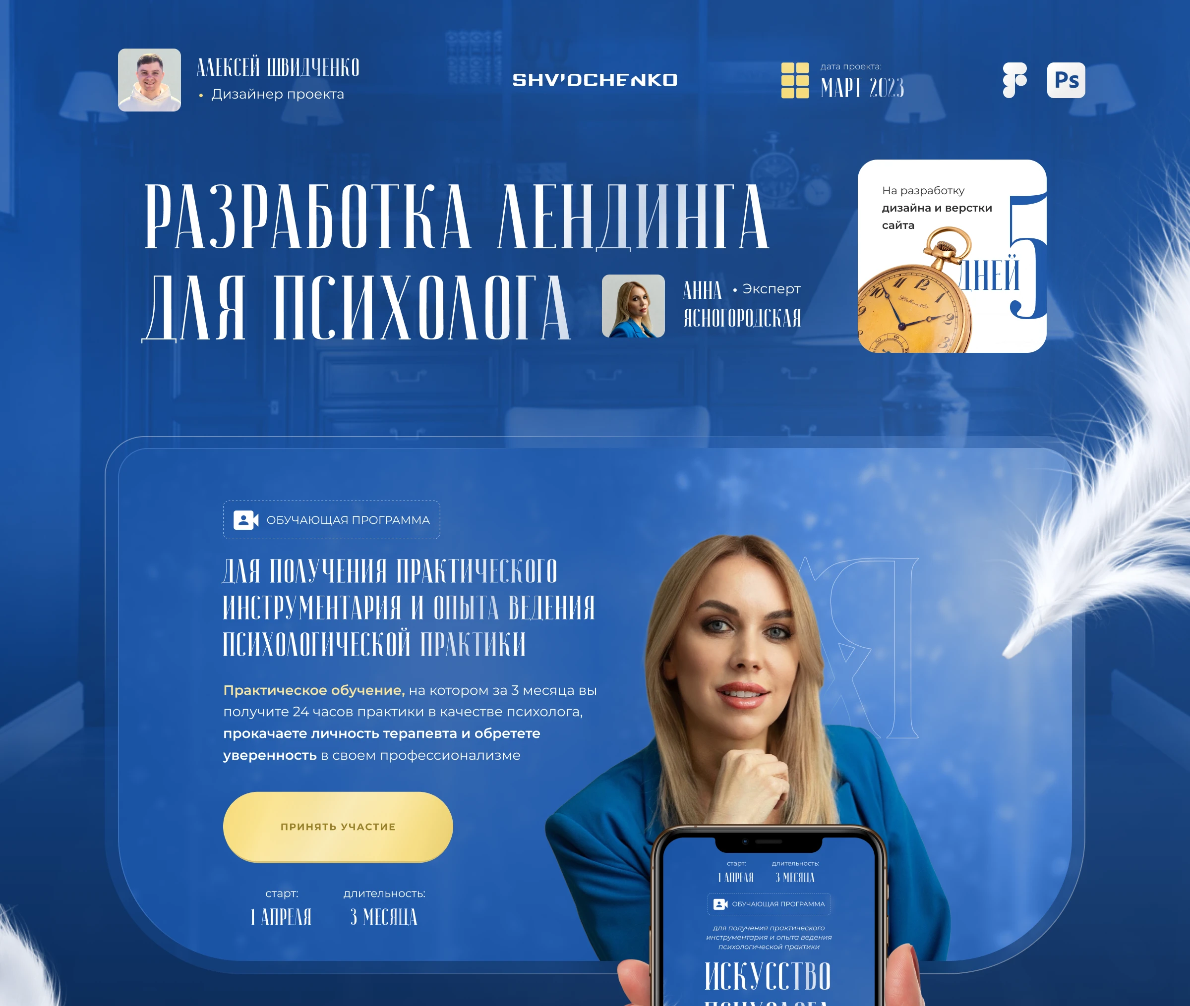 Разработка сайта по психологии | Искусство психолога — Изображение №1 — Интерфейсы, Брендинг на Dprofile