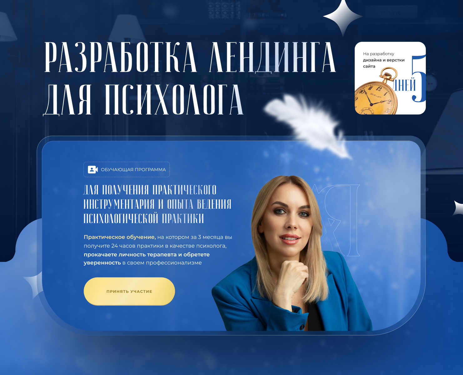 Разработка сайта по психологии | Искусство психолога на Dprofile