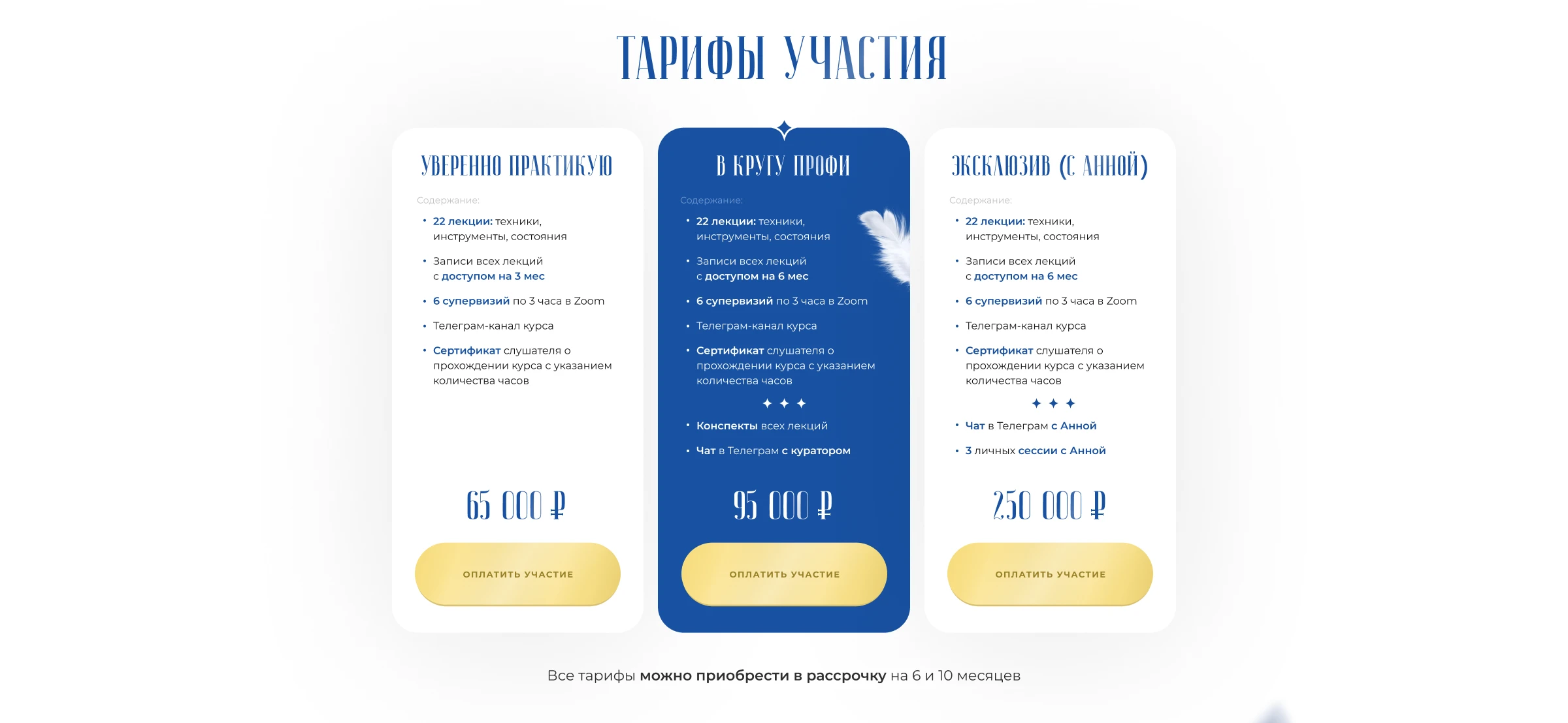Разработка сайта по психологии | Искусство психолога — Изображение №8 — Интерфейсы, Брендинг на Dprofile
