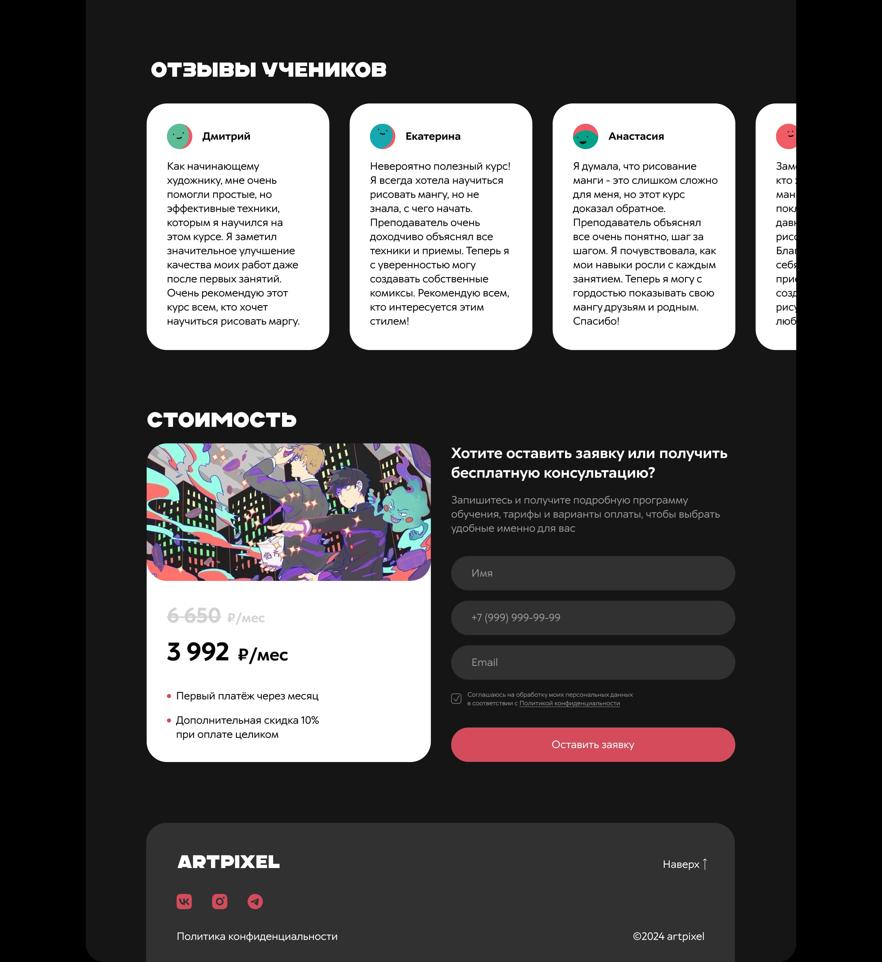 Landing page for the course | Лендинг для курса — Изображение №4 — Интерфейсы на Dprofile